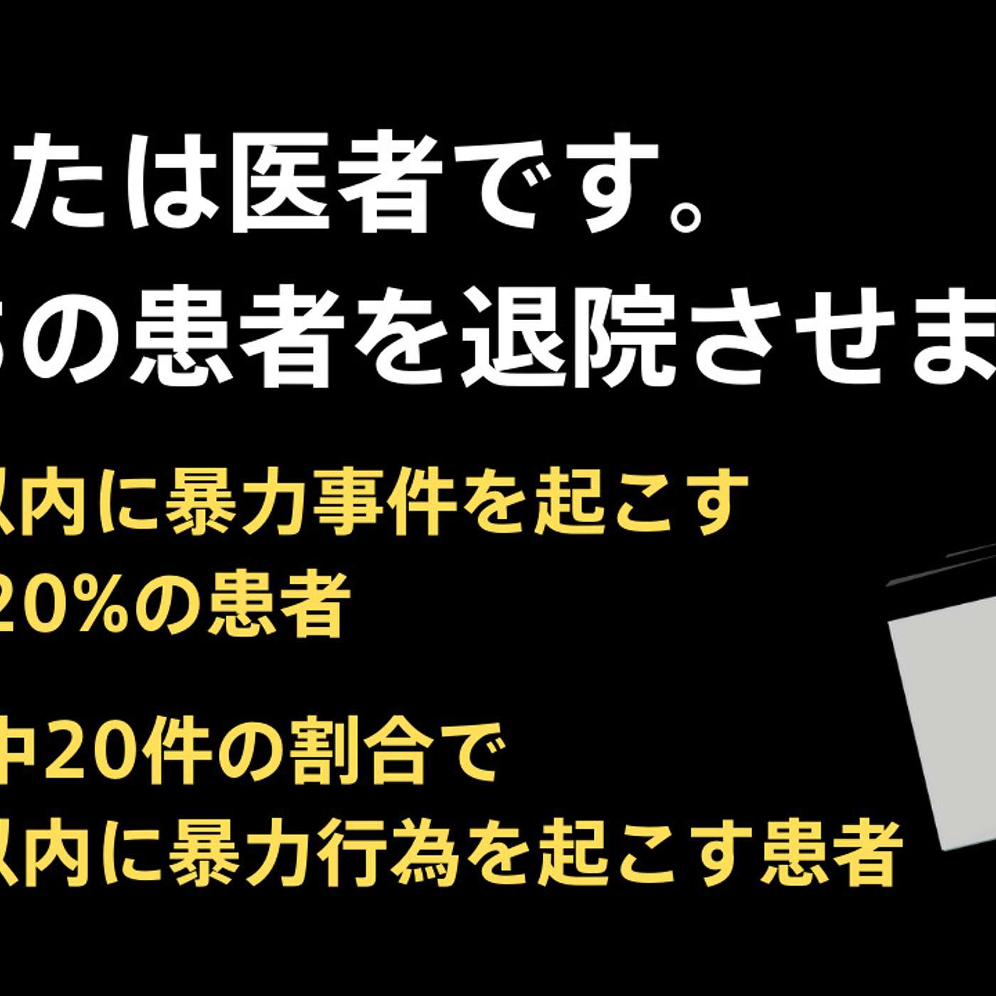 セールスはどっちが有効？「%」と「実数」