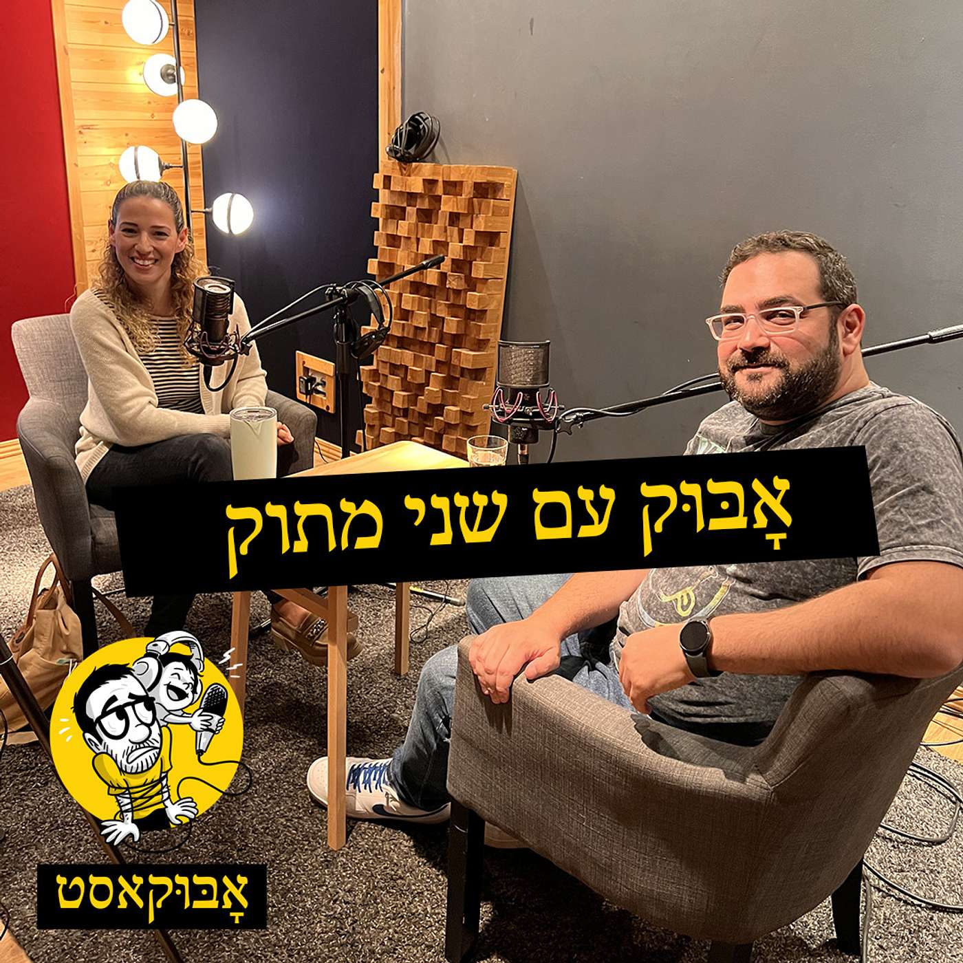 להיות דולה וצלמת לידות וגם "דייט של ביצית וזרע" | אָבּוּק עם שני מתוק