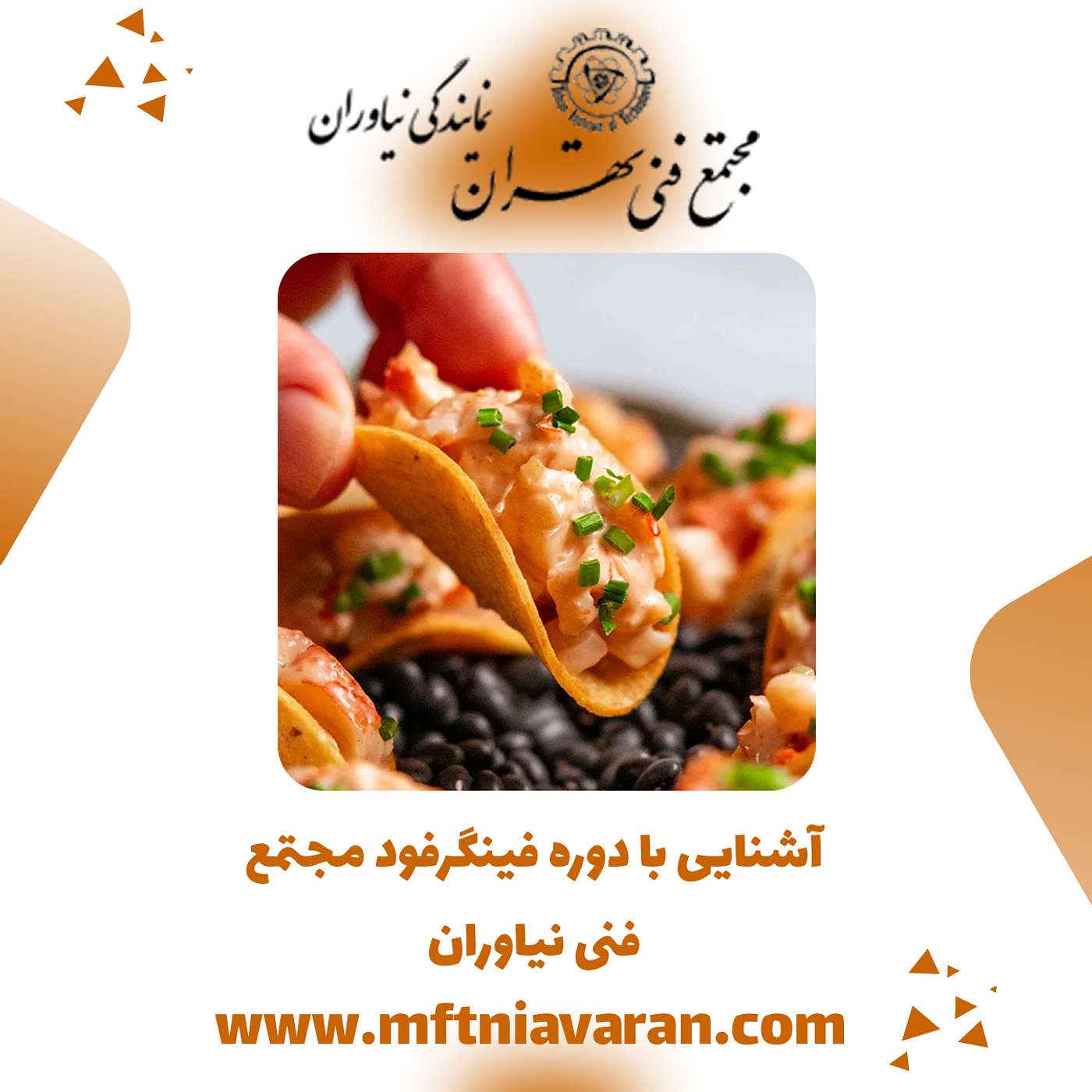 آشنایی با دوره فینگرفود مجتمع فنی نیاوران