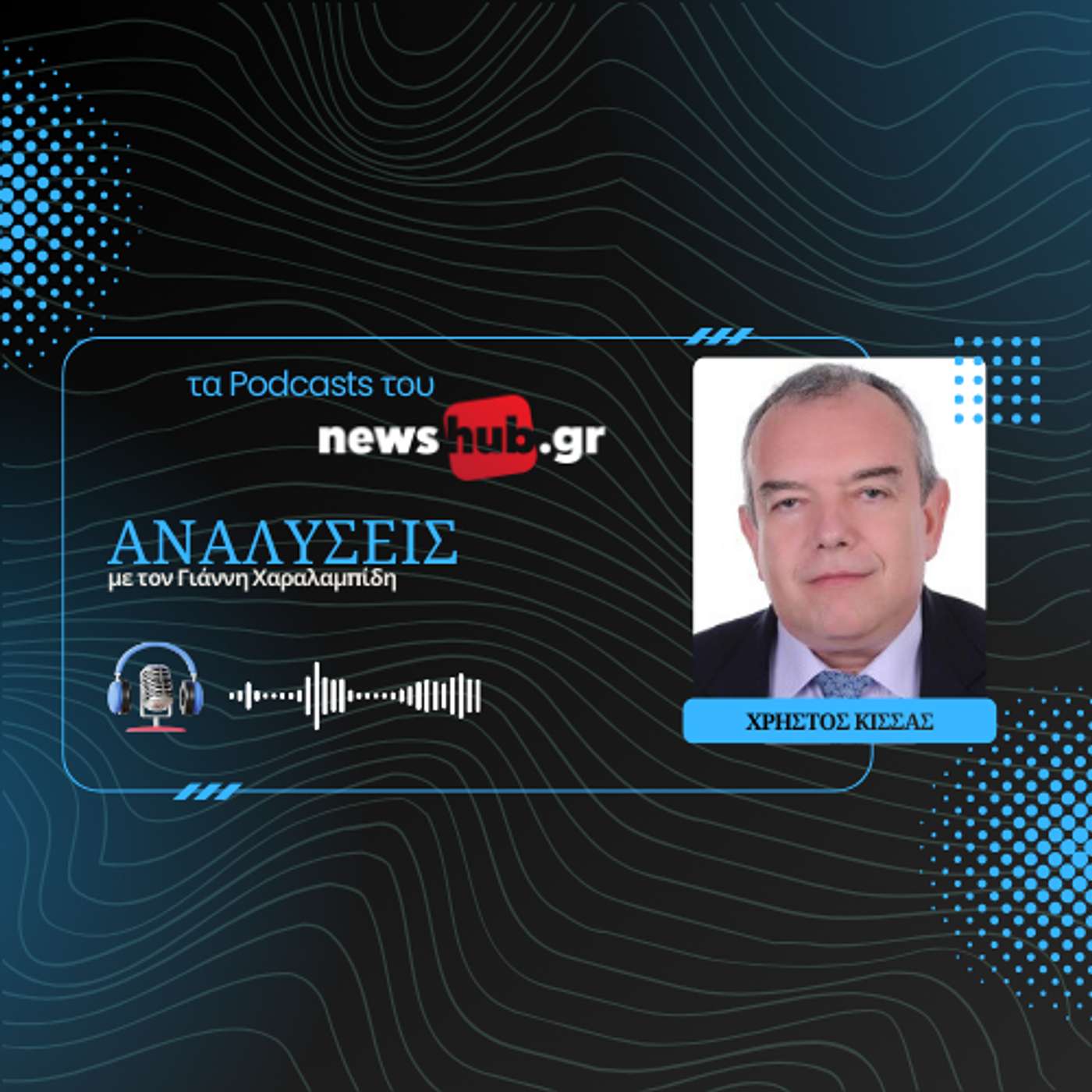 Χρήστος Κίσσας: Η Γαλλία ανάμεσα στην αποτυχία του Μακρόν και την αναμονή της Λεπέν Χρήστος Κίσσας: Η Γαλλία ανάμεσα στην αποτυχία του Μακρόν και την αναμονή της Λεπέν