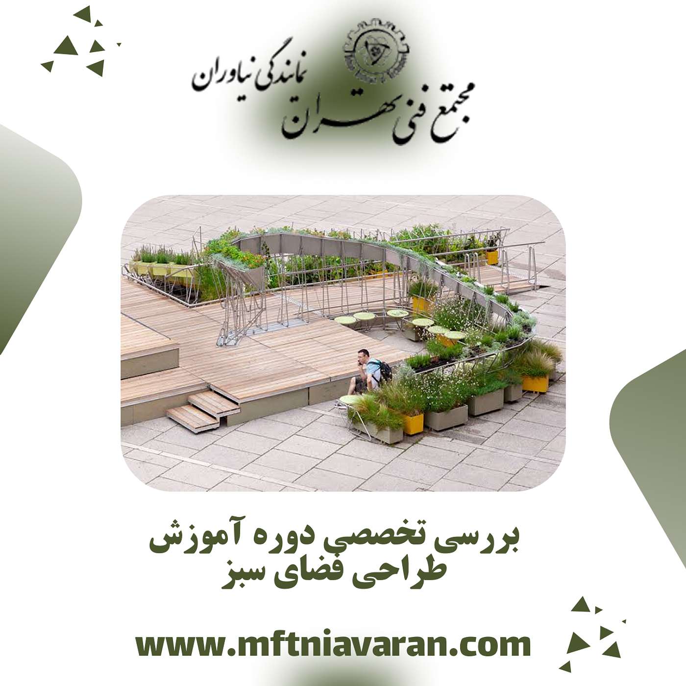 بررسی تخصصی دوره آموزش طراحی فضای سبز