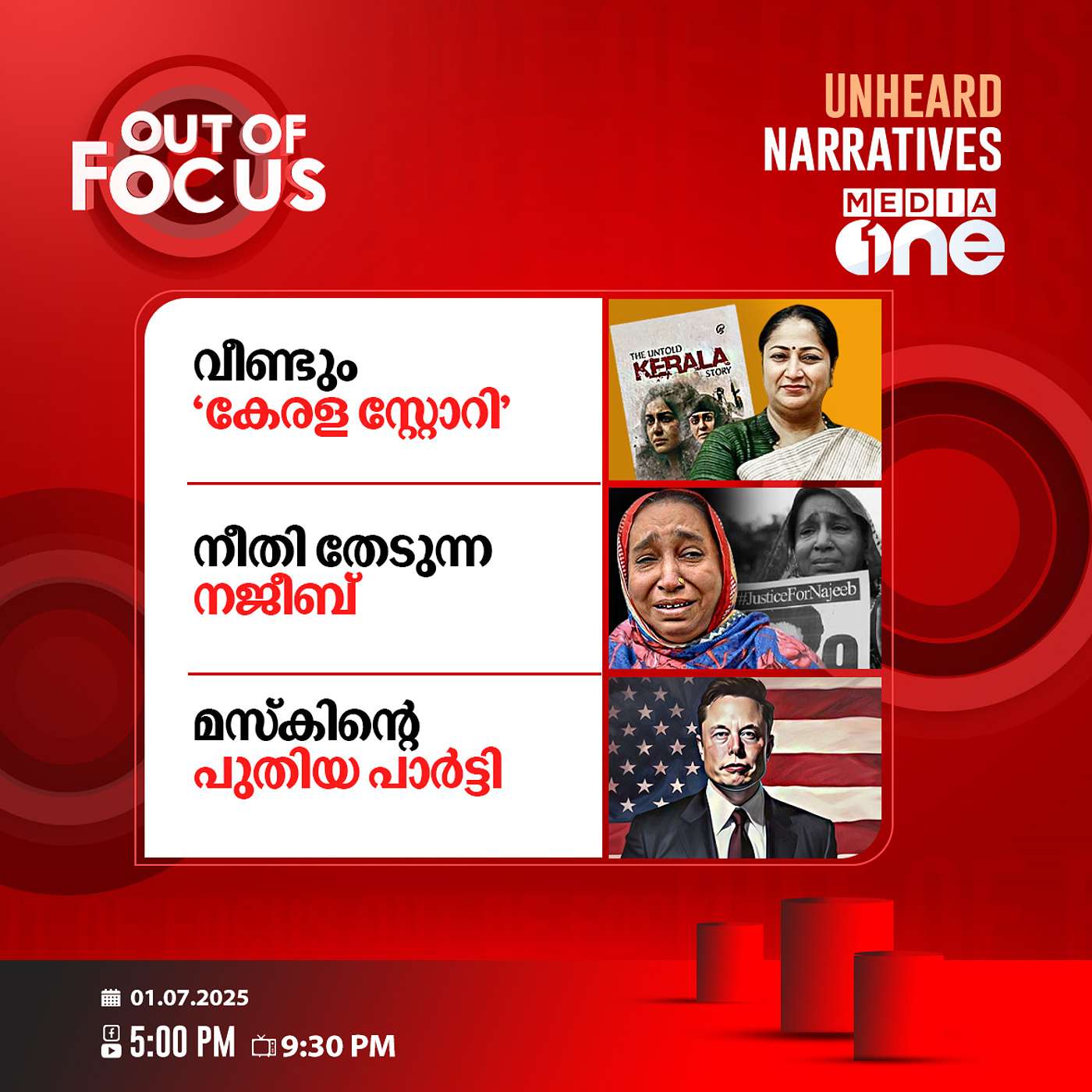 Out Of Focus | 01 July 2025