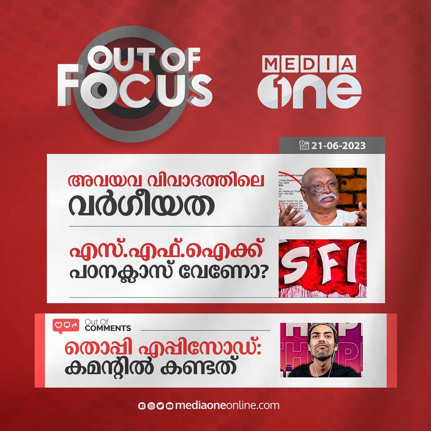 Out Of Focus Full | 21 June 2023
