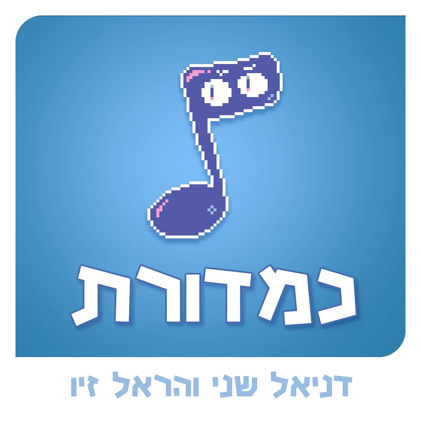 מחרוזת שירים בהנחיית פילים