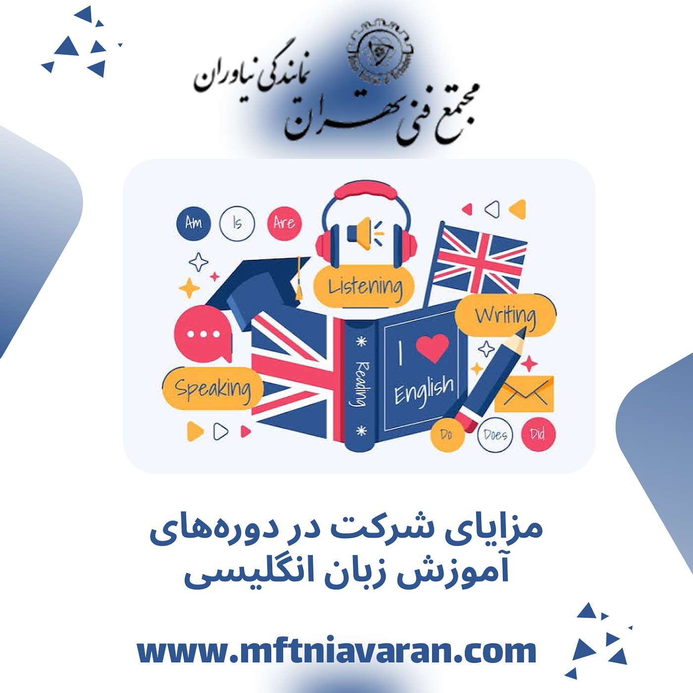 مزایای شرکت در دوره‌های آموزش زبان انگلیسی