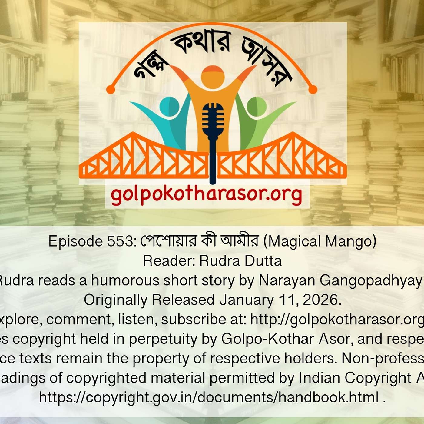 পেশোয়ার কী আমীর (Magical Mango)