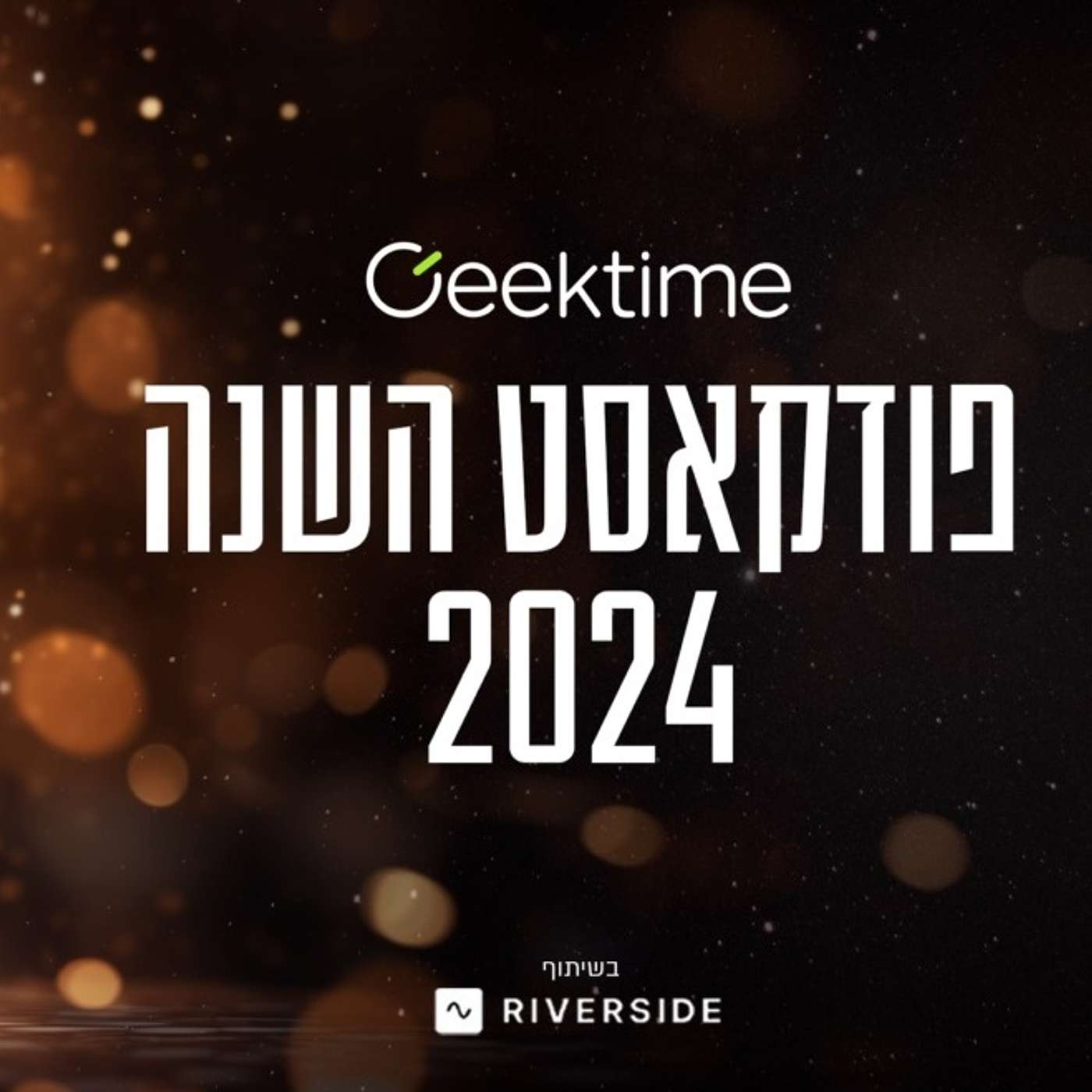 #507 ראיון אישי עם תמיר דורטל - שאלות מהמאזינים