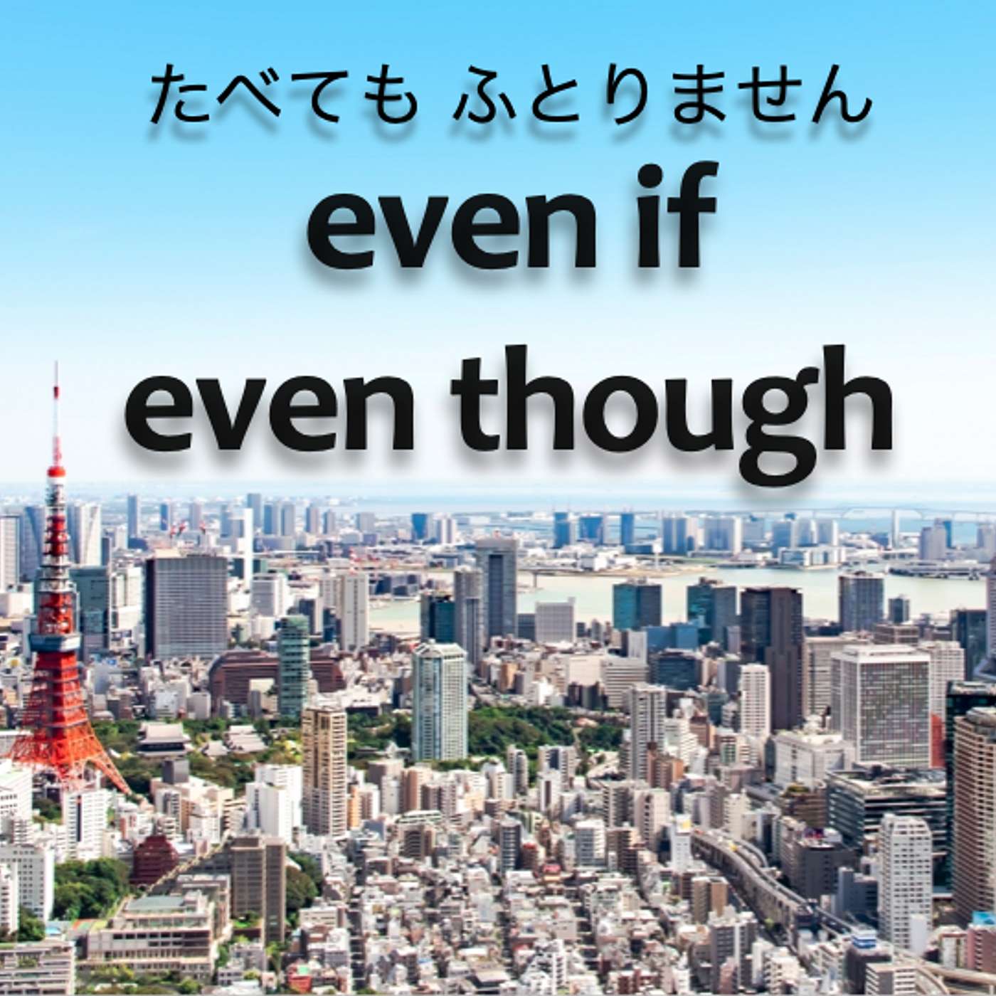 104 [✐5]even if, even though + Shadowing