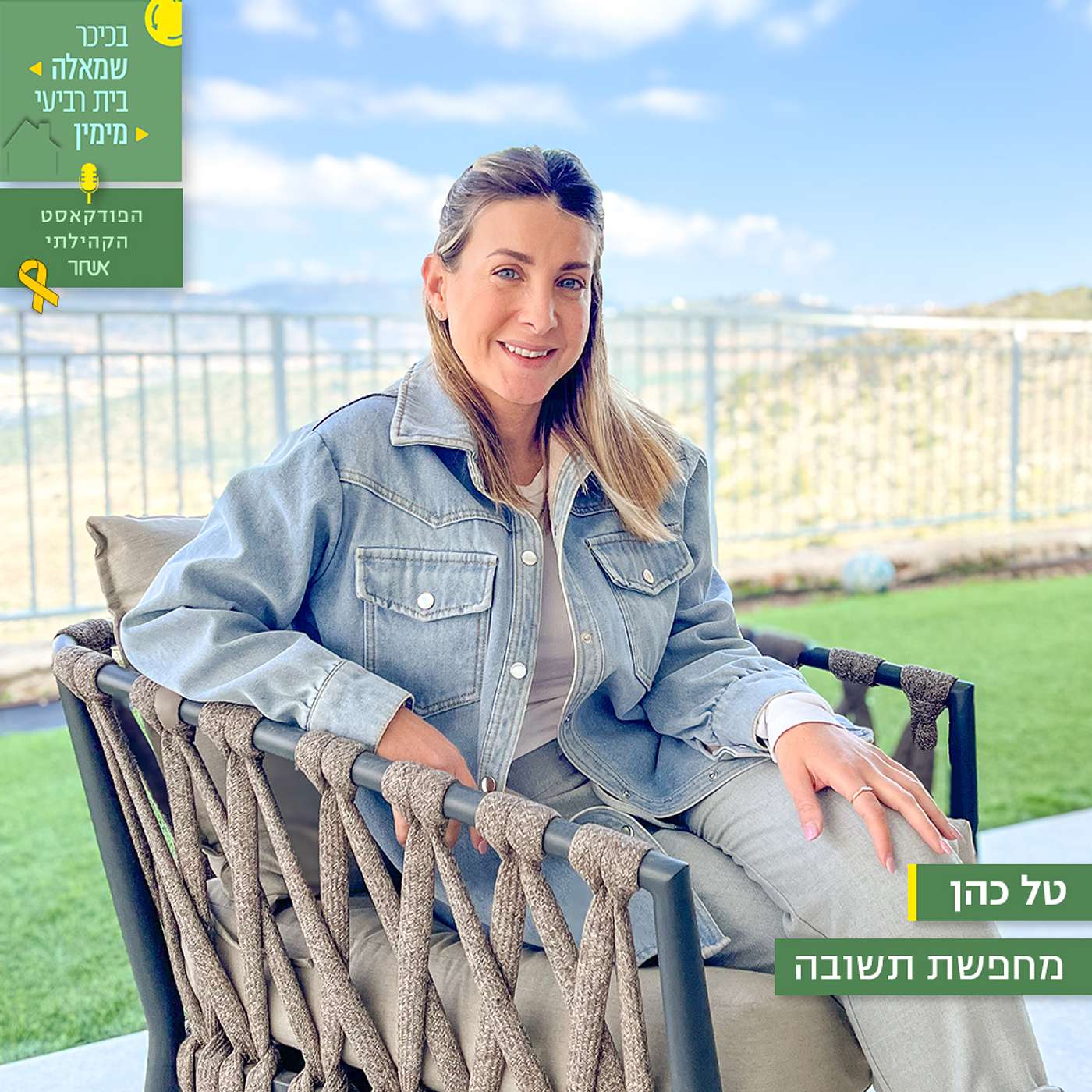 פרק 26 - טל כהן episode artwork