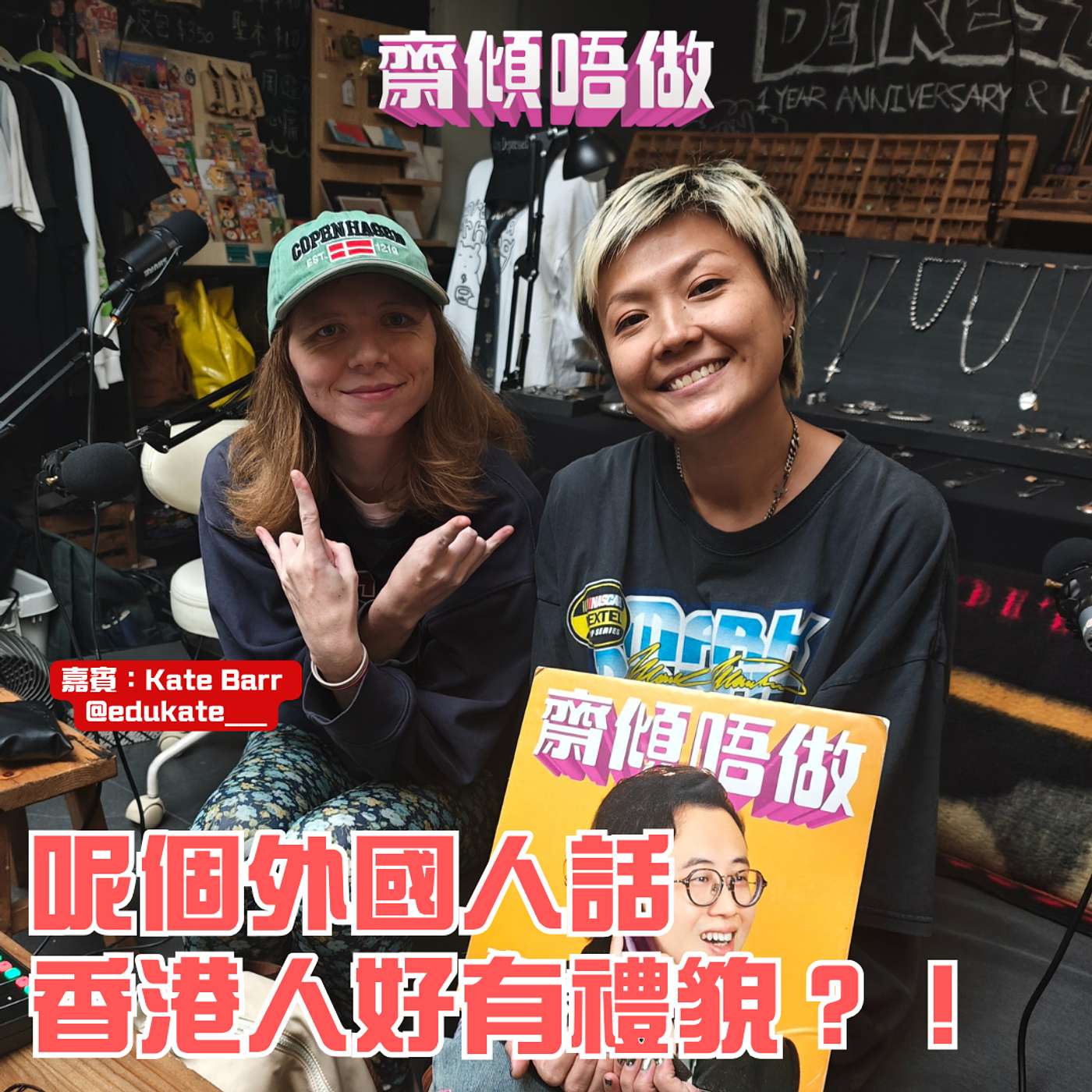 呢個外國人話香港人好有禮貌？！（嘉賓：Kate Barr @edukate___)