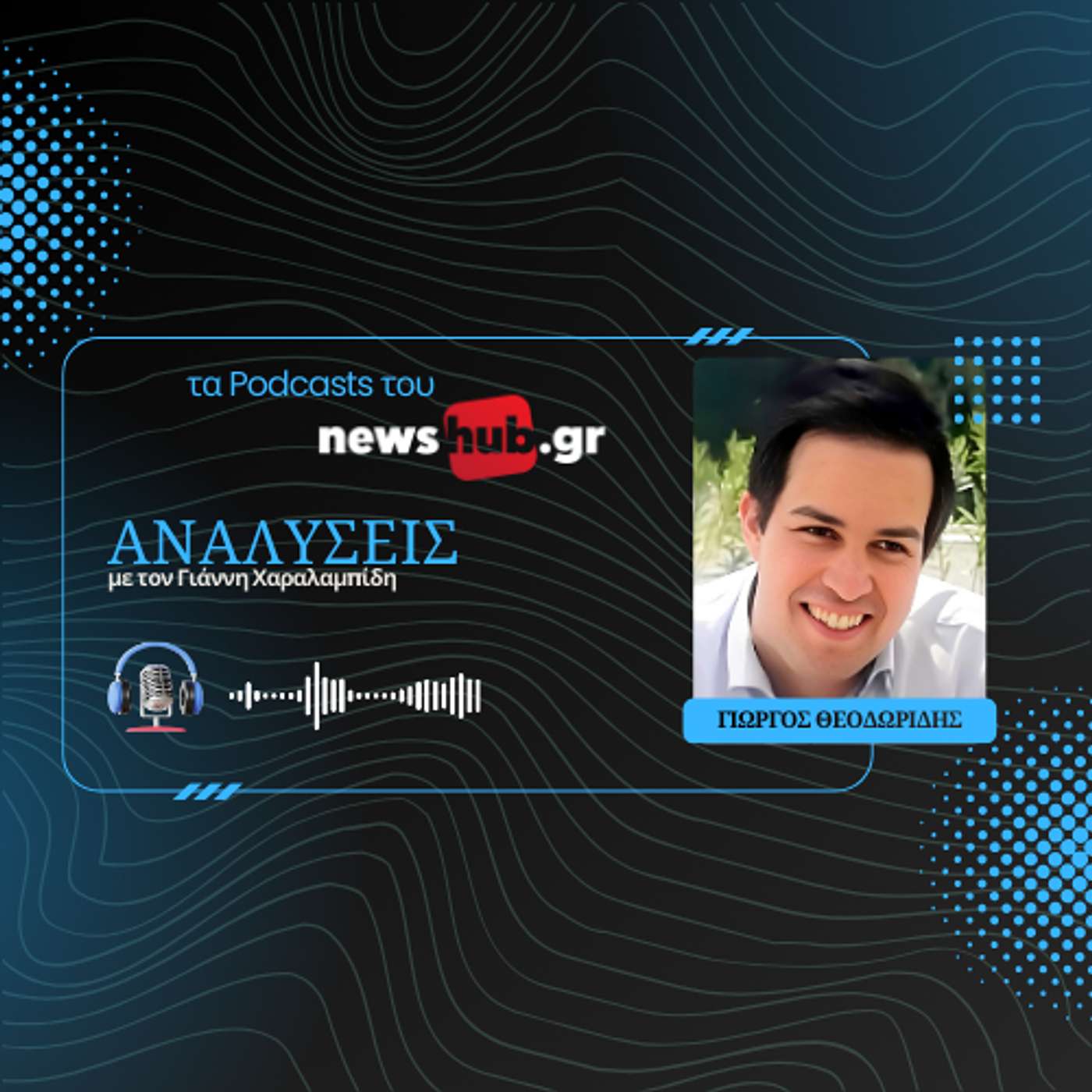 Γιώργος Θεοδωρίδης: Η συμφωνία ΑΟΖ Κύπρου-Λιβάνου «κλείνει τον δρόμο» της Τουρκίας στην Ανατ.Μεσόγειο