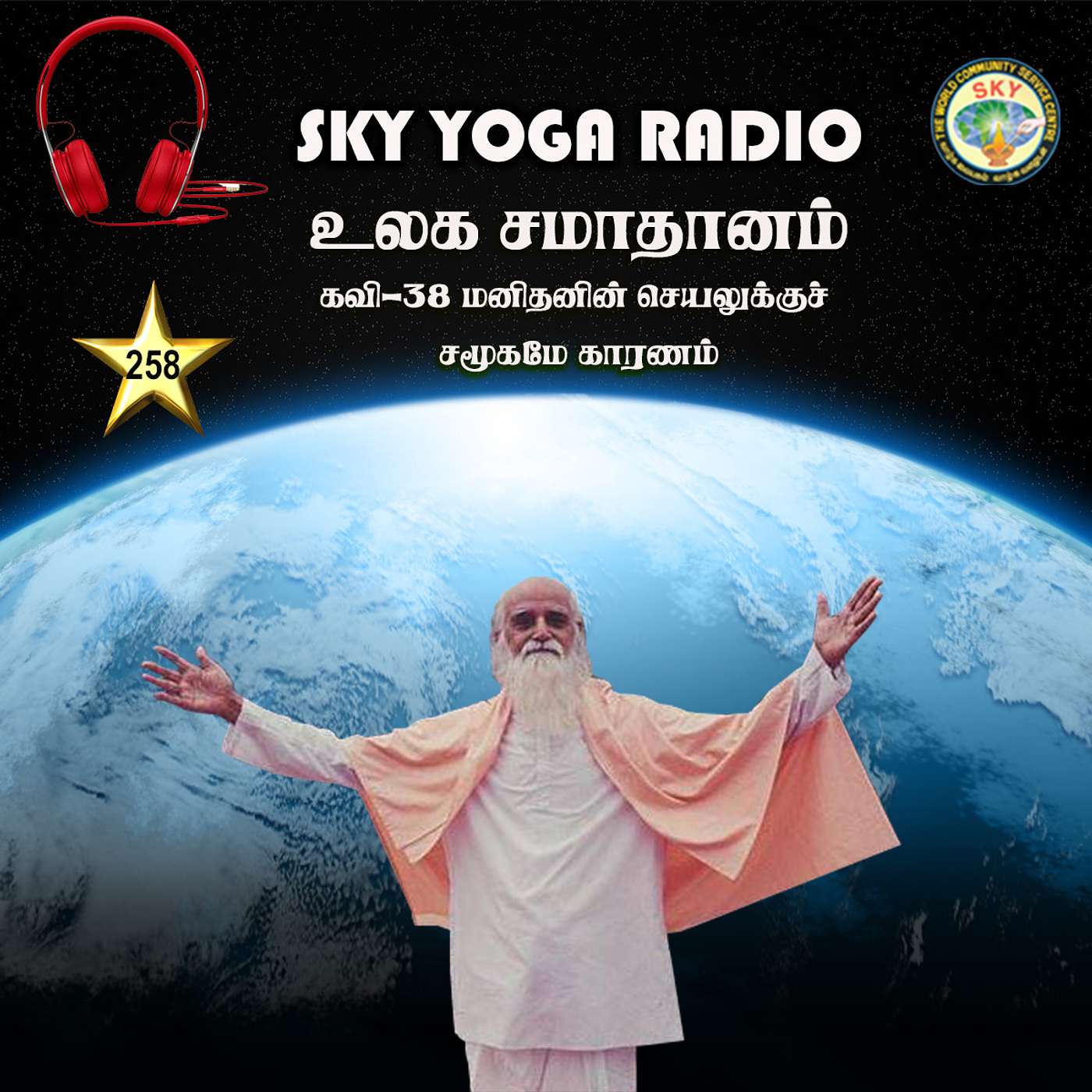 SKY Yoga Radio by Vethathiri Maharishi