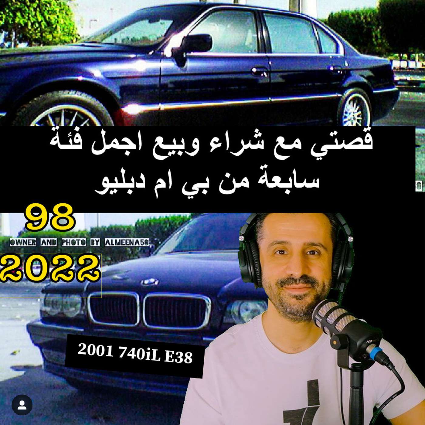 قصتي مع شراء وبيع اجمل فئة سابعة من بي ام دبليو