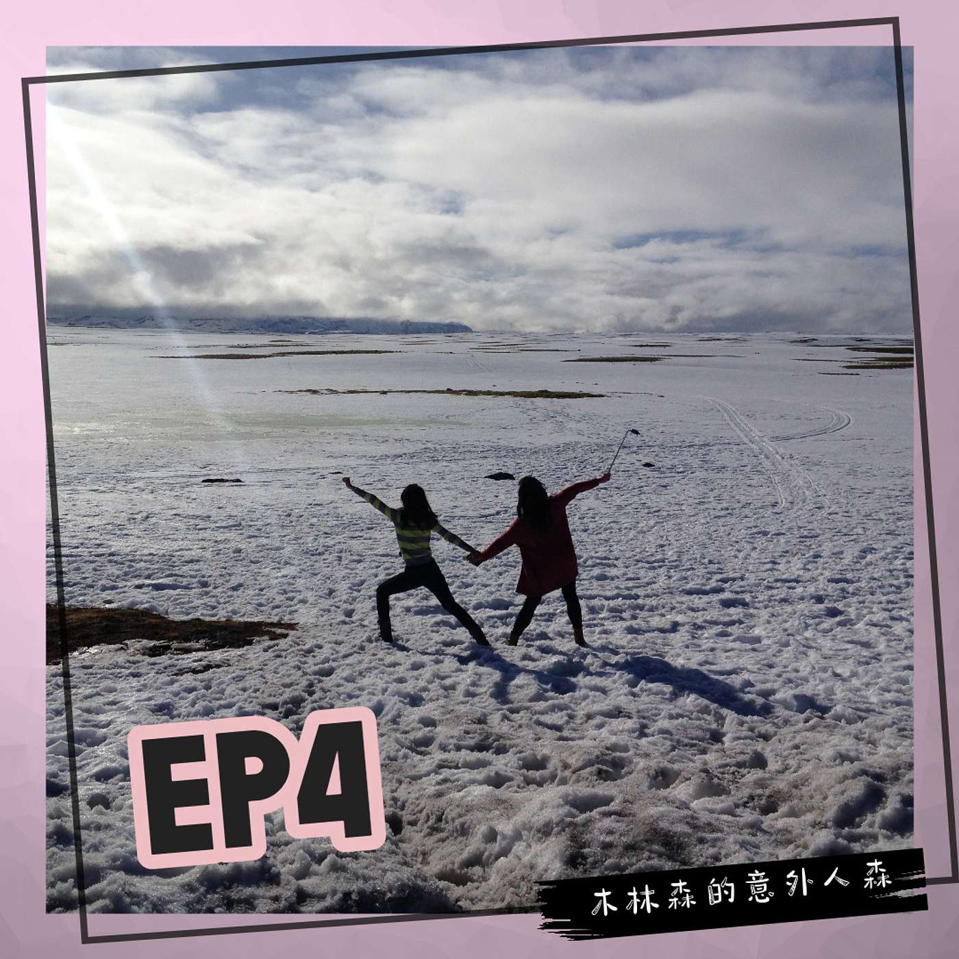 EP 4: 兩個女生自駕冰島！烏龍事件一籮筐！