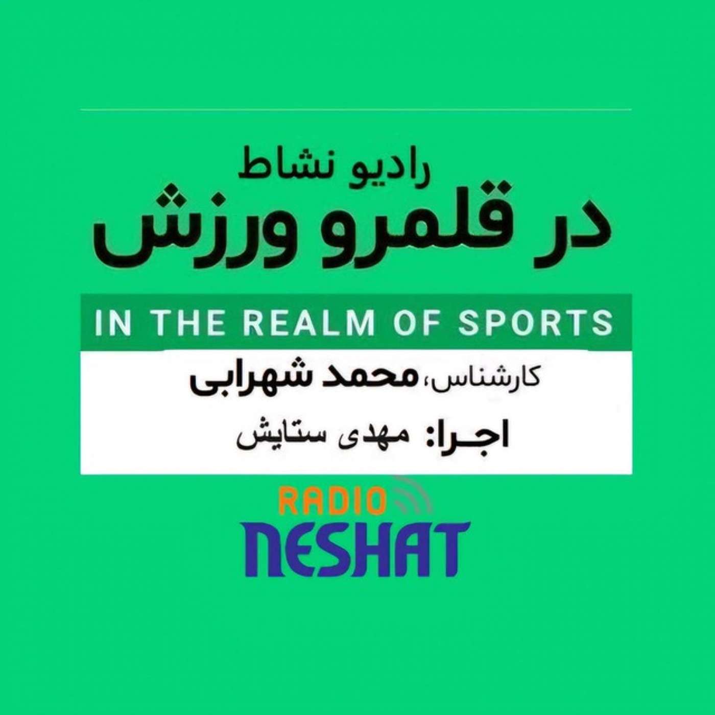 در قلمرو ورزش