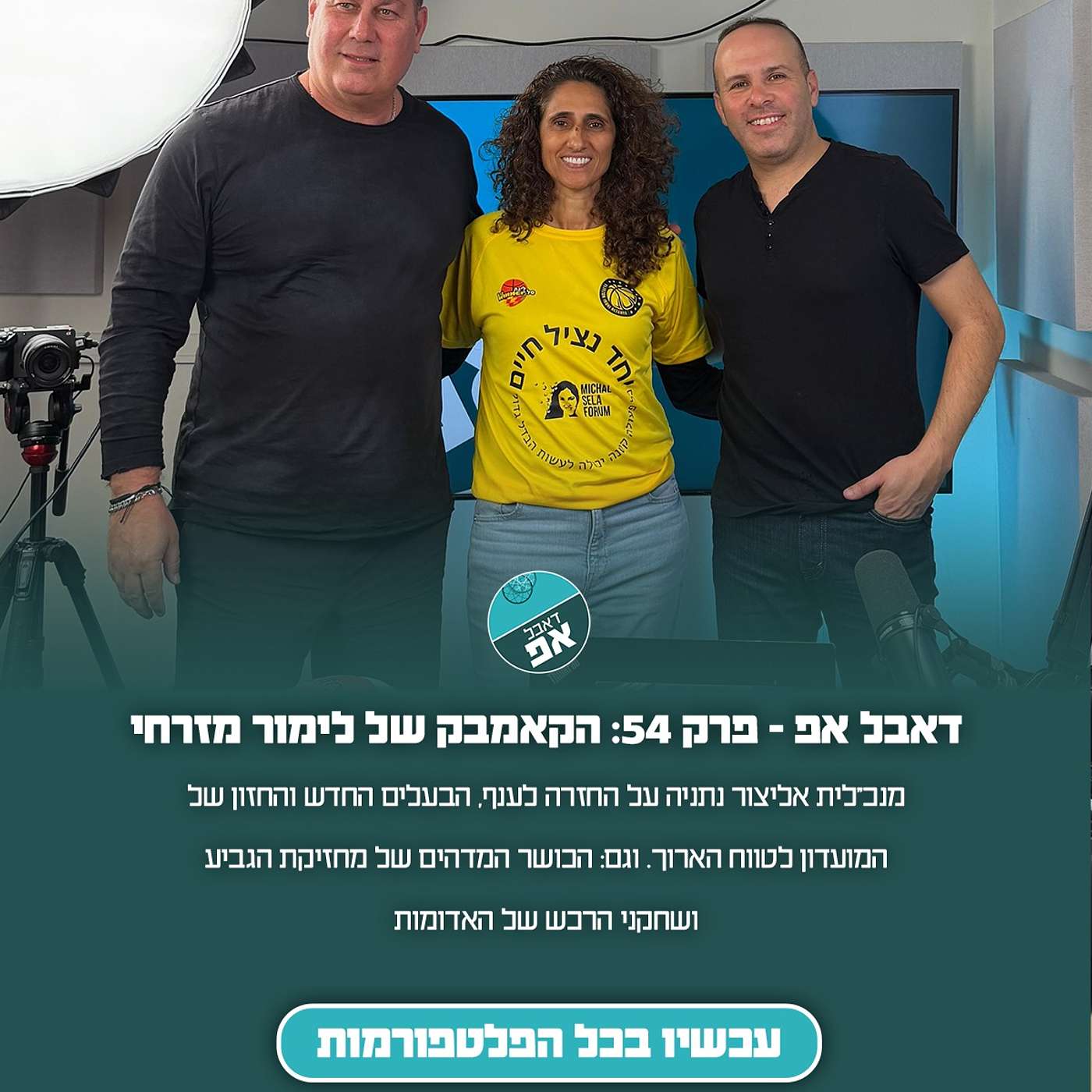 פרק 54: הקאמבק של לימור מזרחי episode artwork