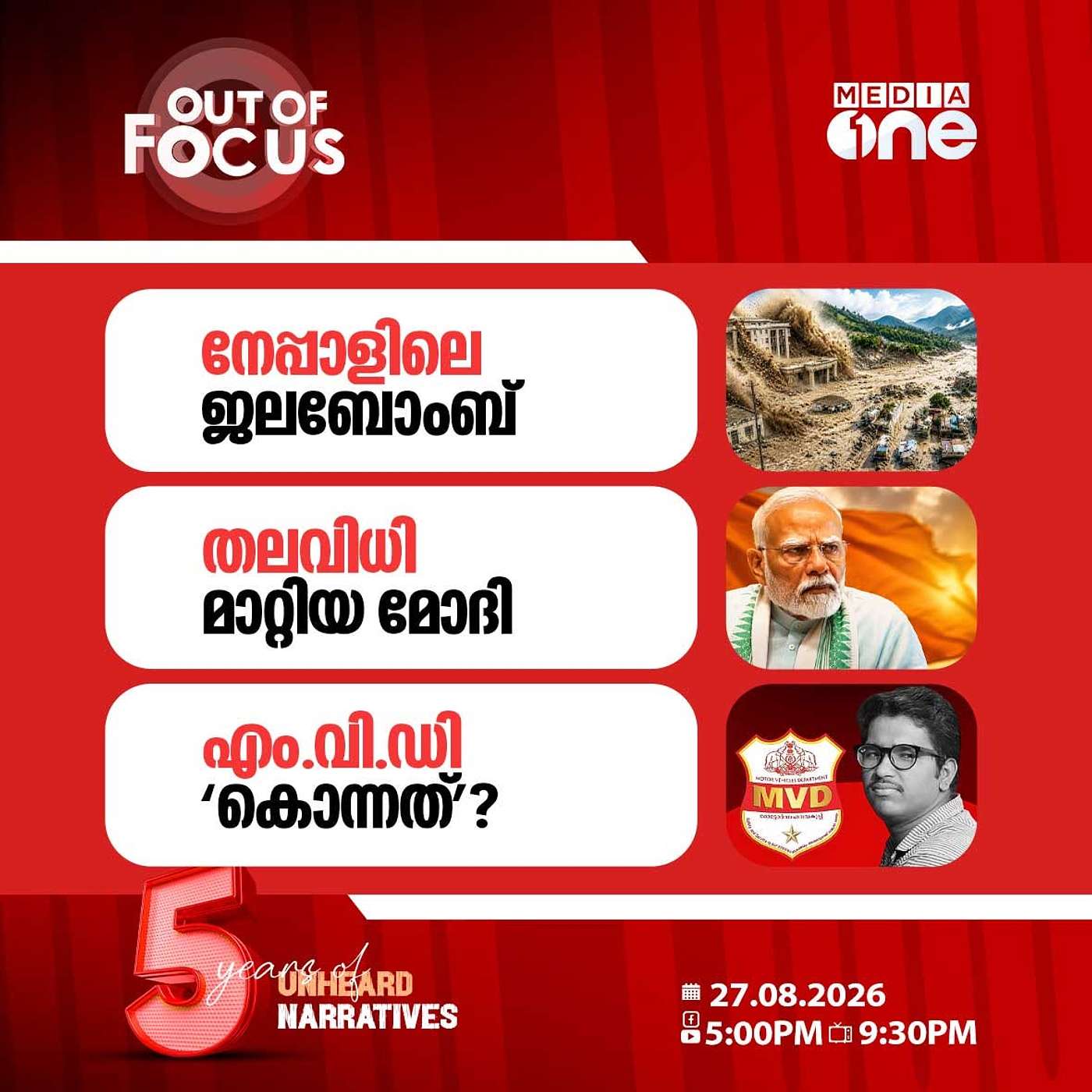 Out Of Focus | 27 August 2026