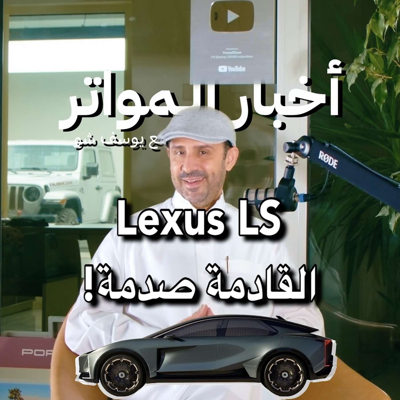 Lexus LS القادمة صدمة! Lexus LS القادمة صدمة!