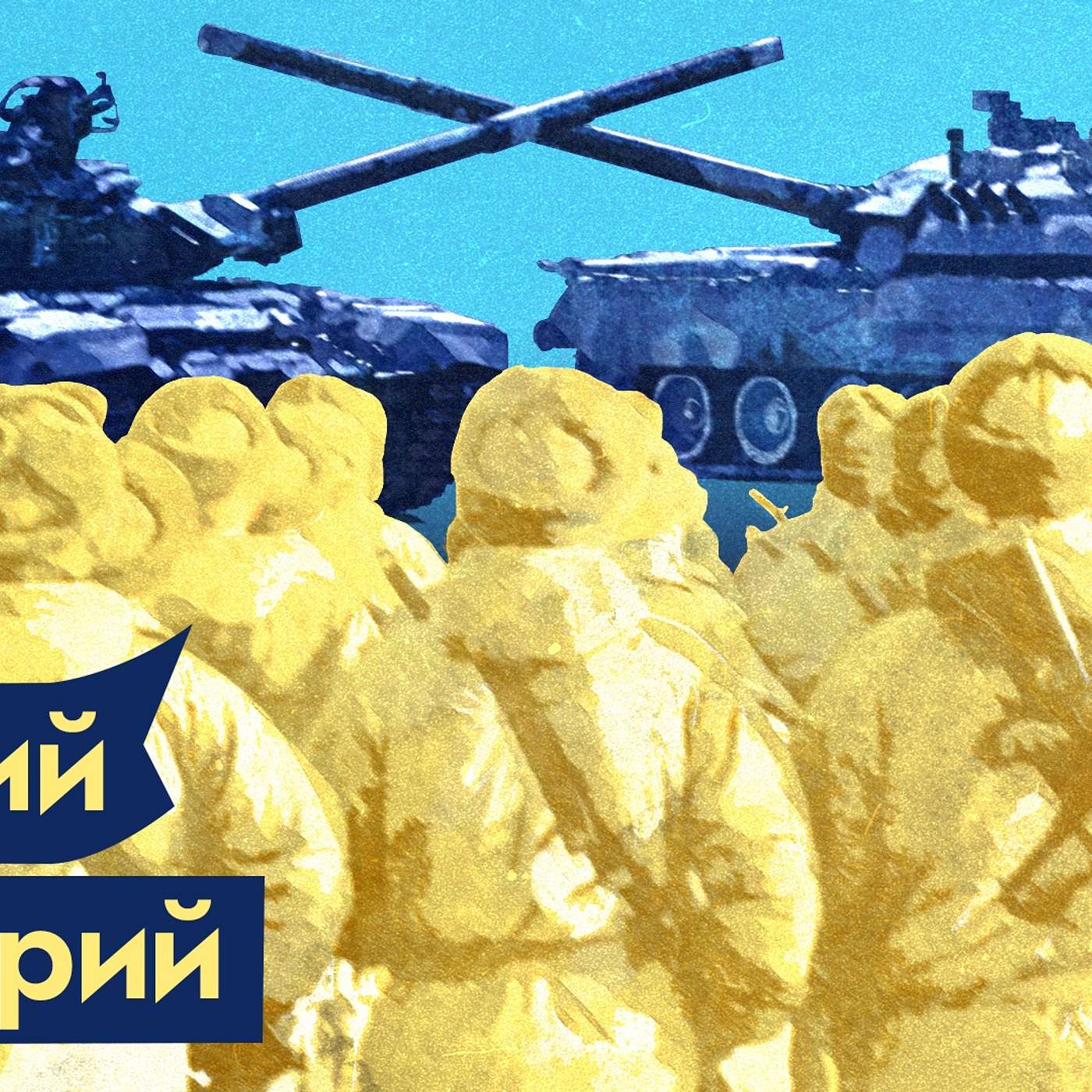 Украина и Россия. Кризис развивается по худшему сценарию