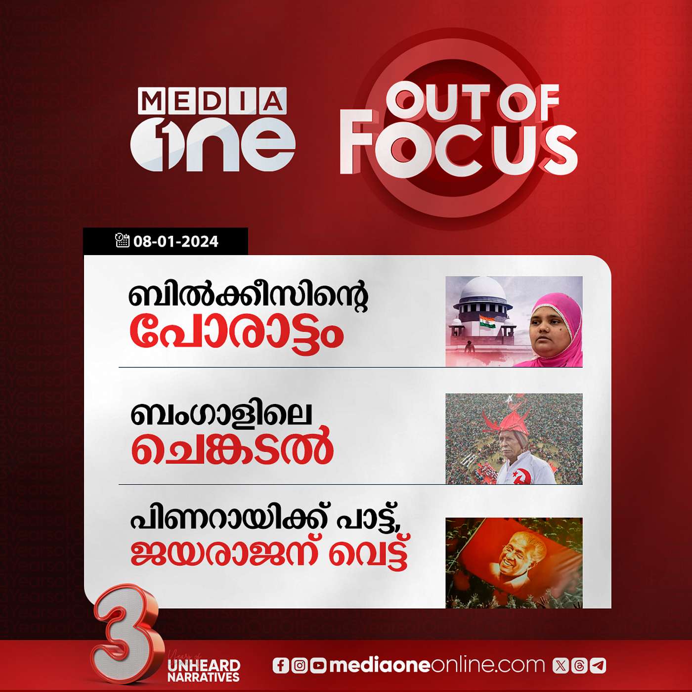 Out Of Focus Full | 08 January 2023