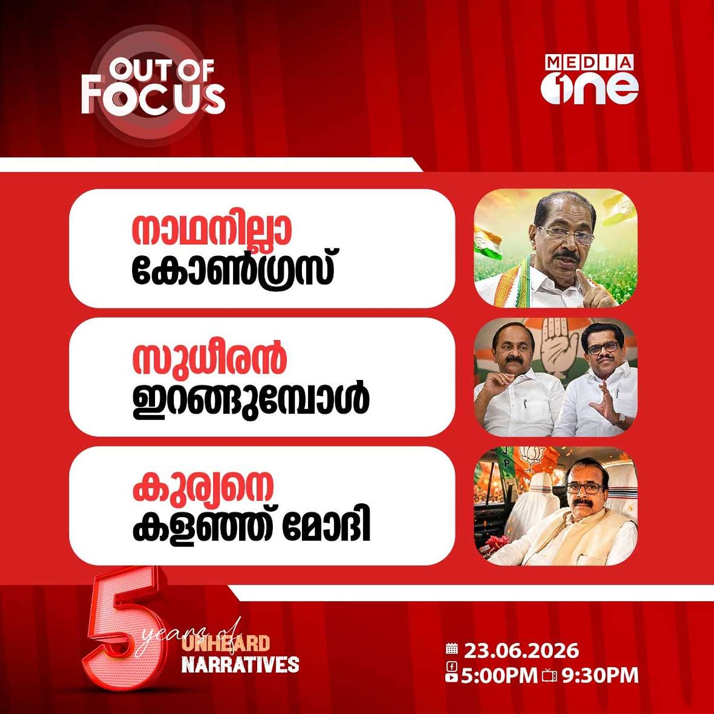 Out Of Focus | 23 June 2026
