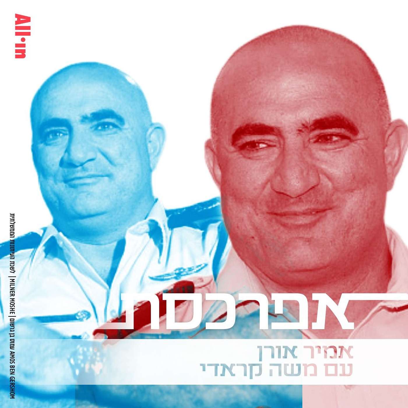 משה קראדי חלק ב׳: ״רוב המידע המפליל על פוליטיקאים מגיע מפוליטיקאים אחרים - במפלגותיהם״