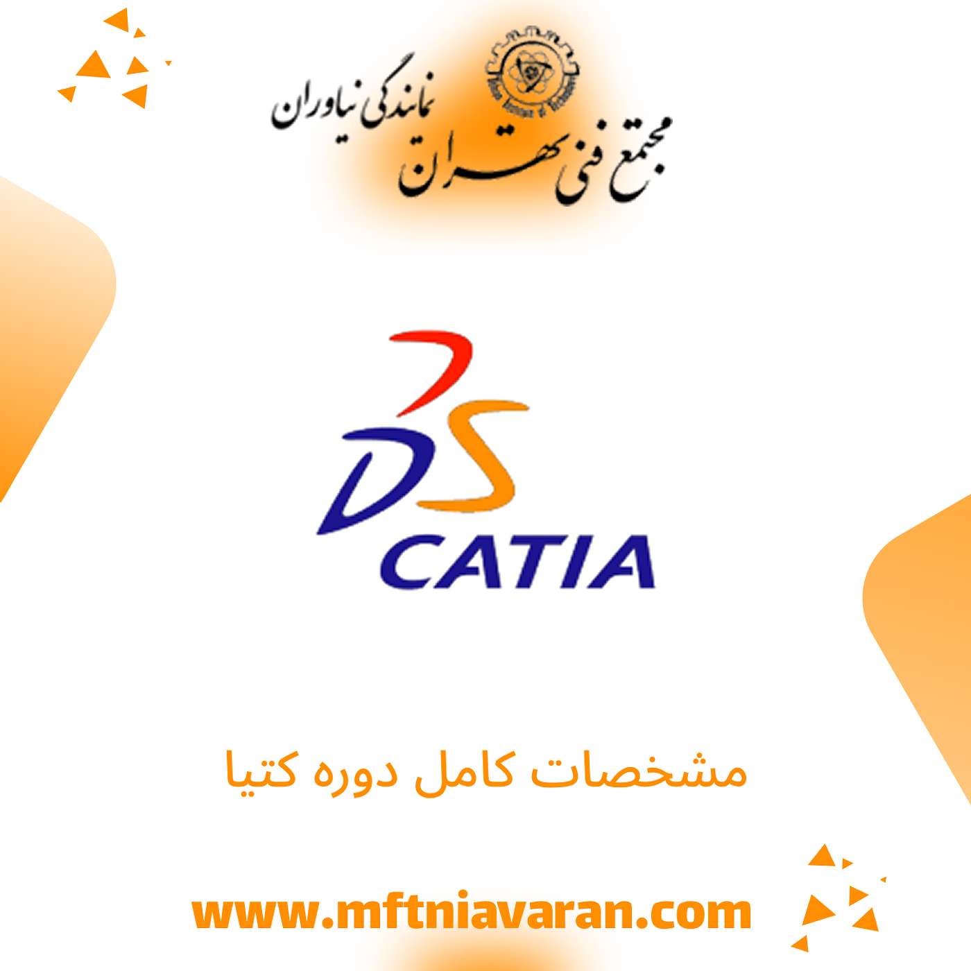 مشخصات کامل دوره کتیا