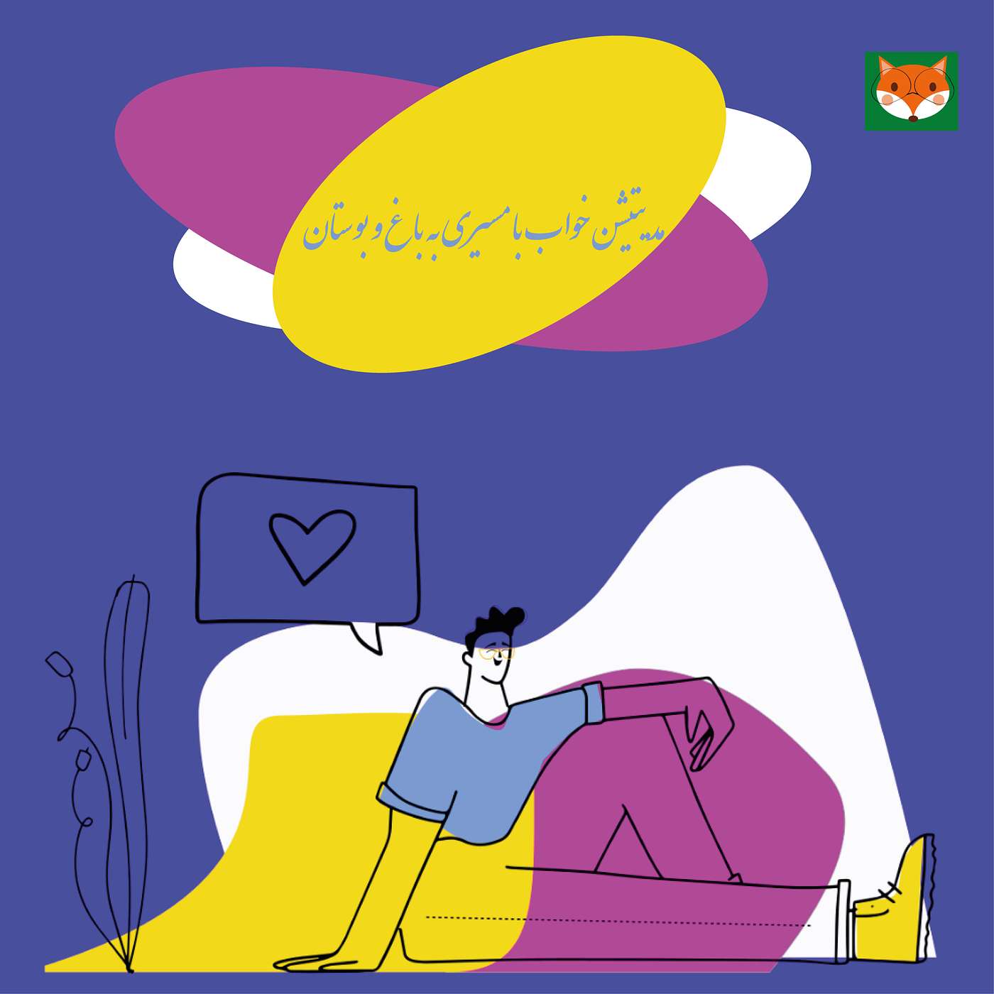 مدیتیشن خواب با مسیری به باغ و بوستان episode artwork