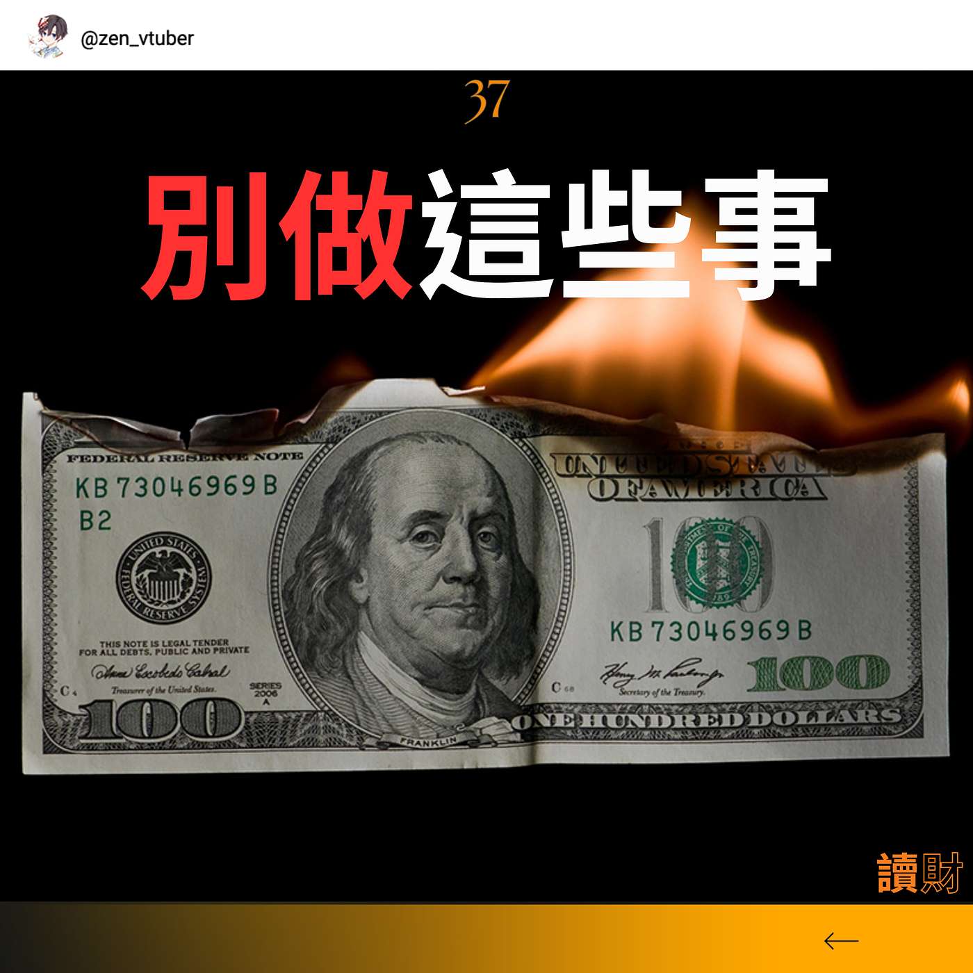 「讀財EP37」致富的3個黃金習慣：學會它們，錢就來找你！ episode artwork