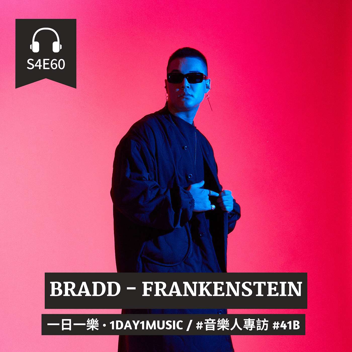 一日一樂 · 1DAY1MUSIC