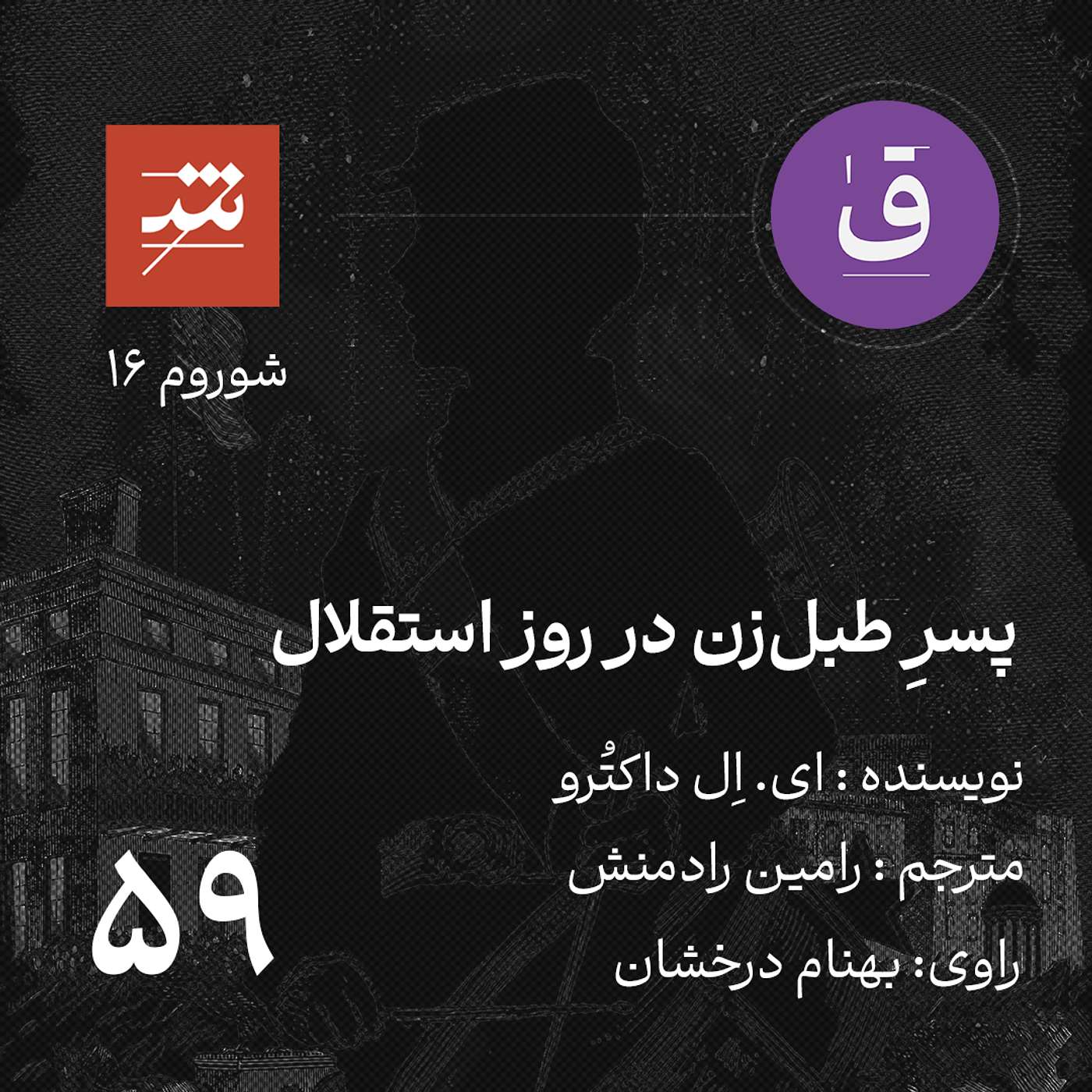 پسرِ طبل‌زن در روز استقلال