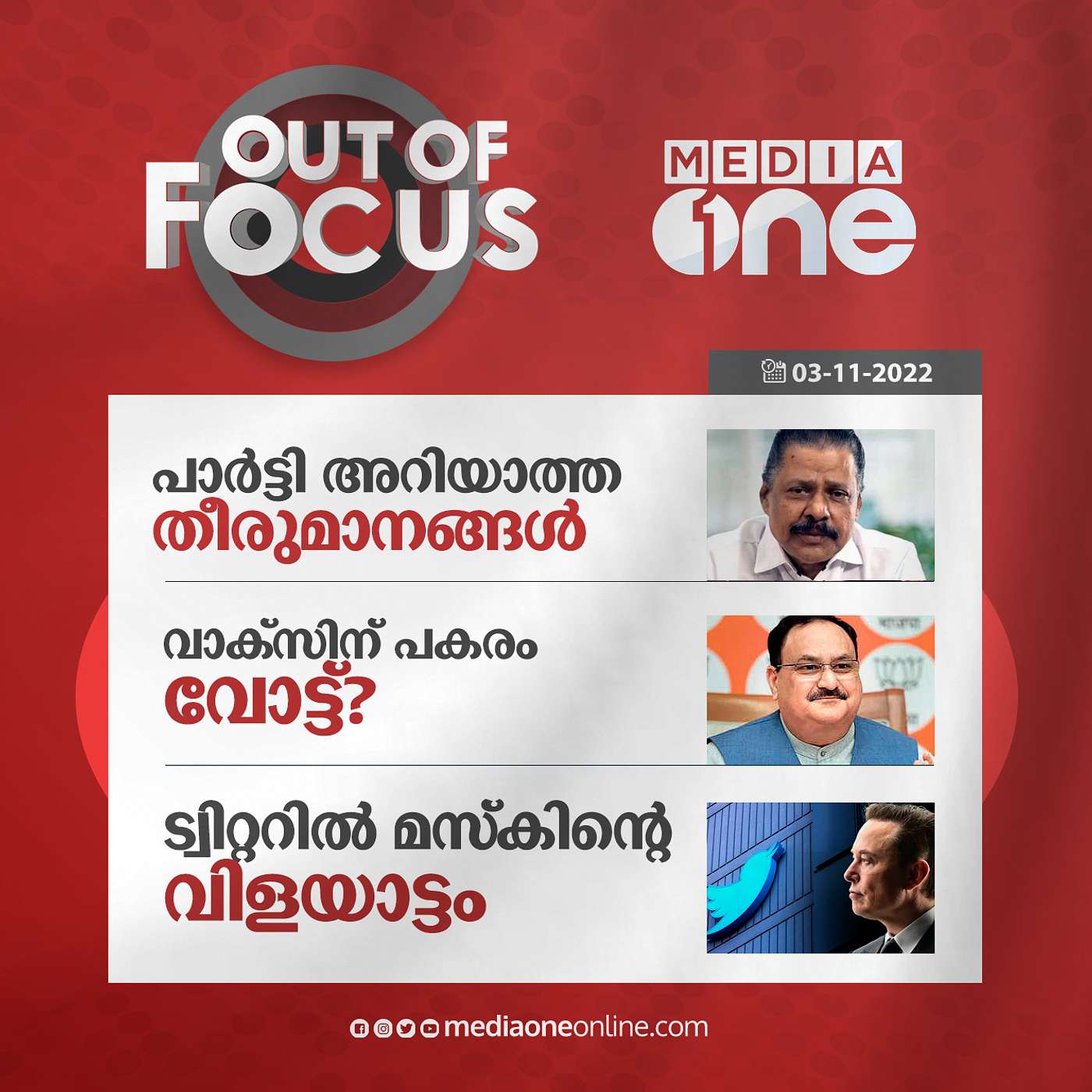 Out Of Focus Full | November 03 - 2022