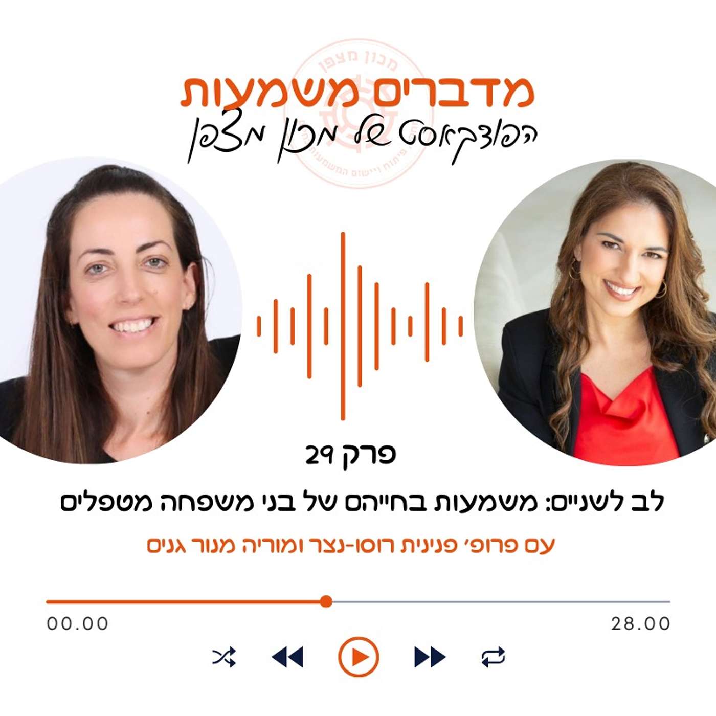 לב לשניים: משמעות בחייהם של בני משפחה מטפלים