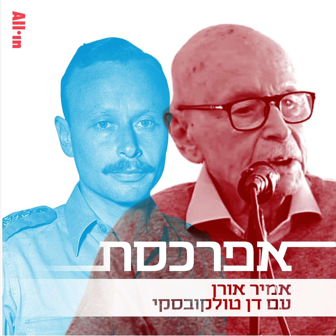 דן טולקובסקי חוגג 102: האמנו כבר בשנות ה-50 שאפשר להשמיד את חיל האוויר המצרי