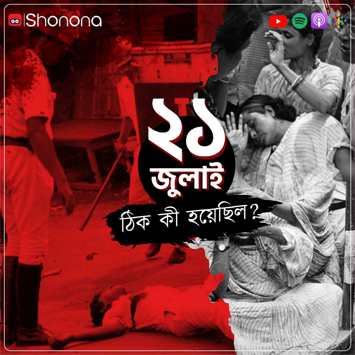 Shonona | Bengali Podcast