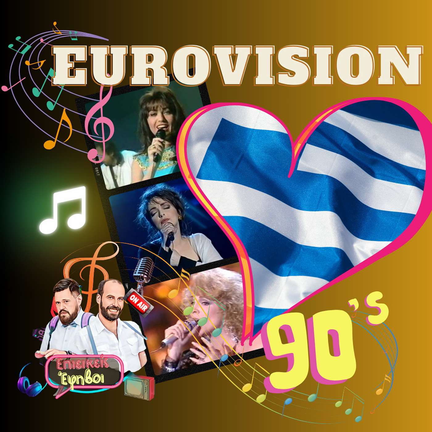 Η Eurovision στα 90's