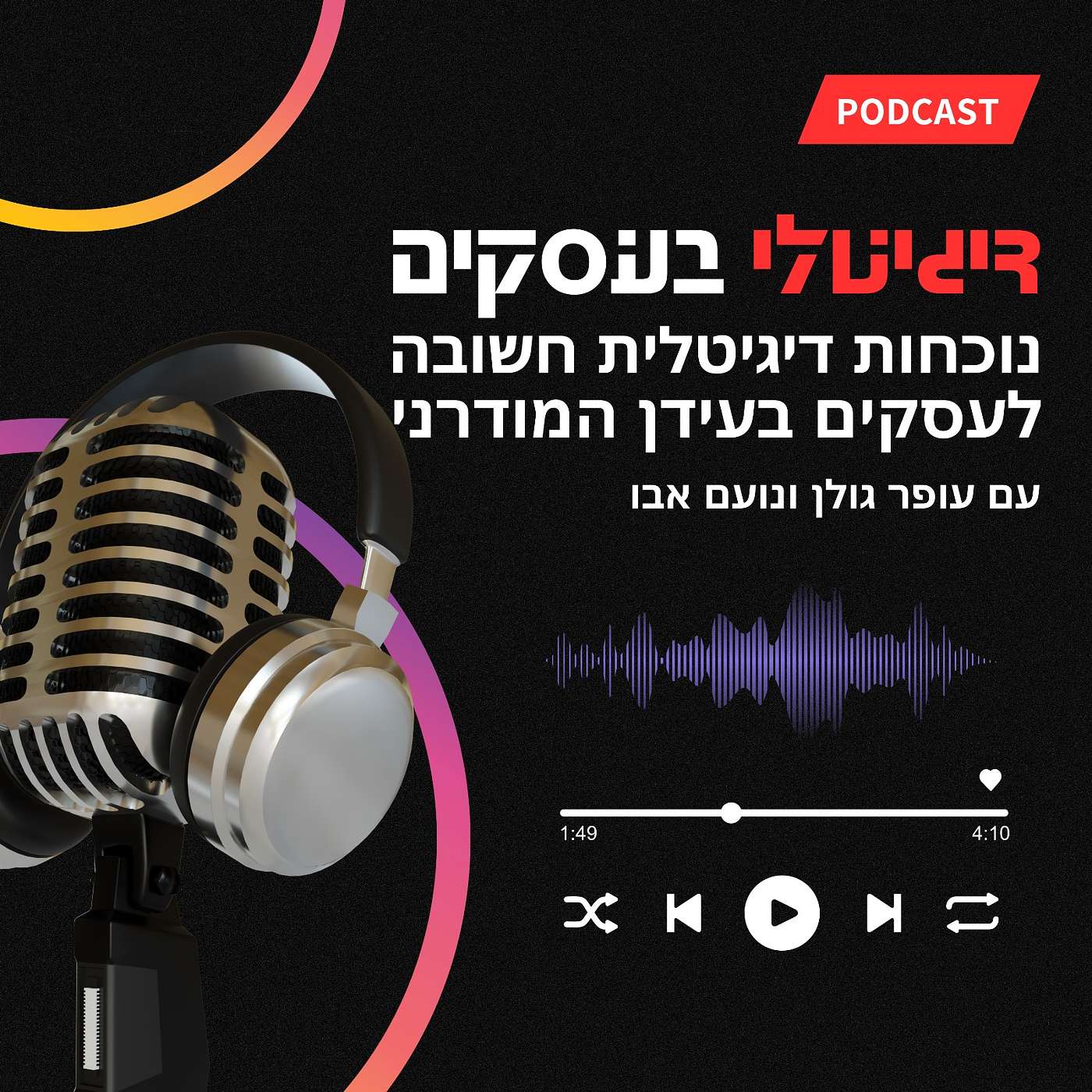 דיגיטלי בעסקים