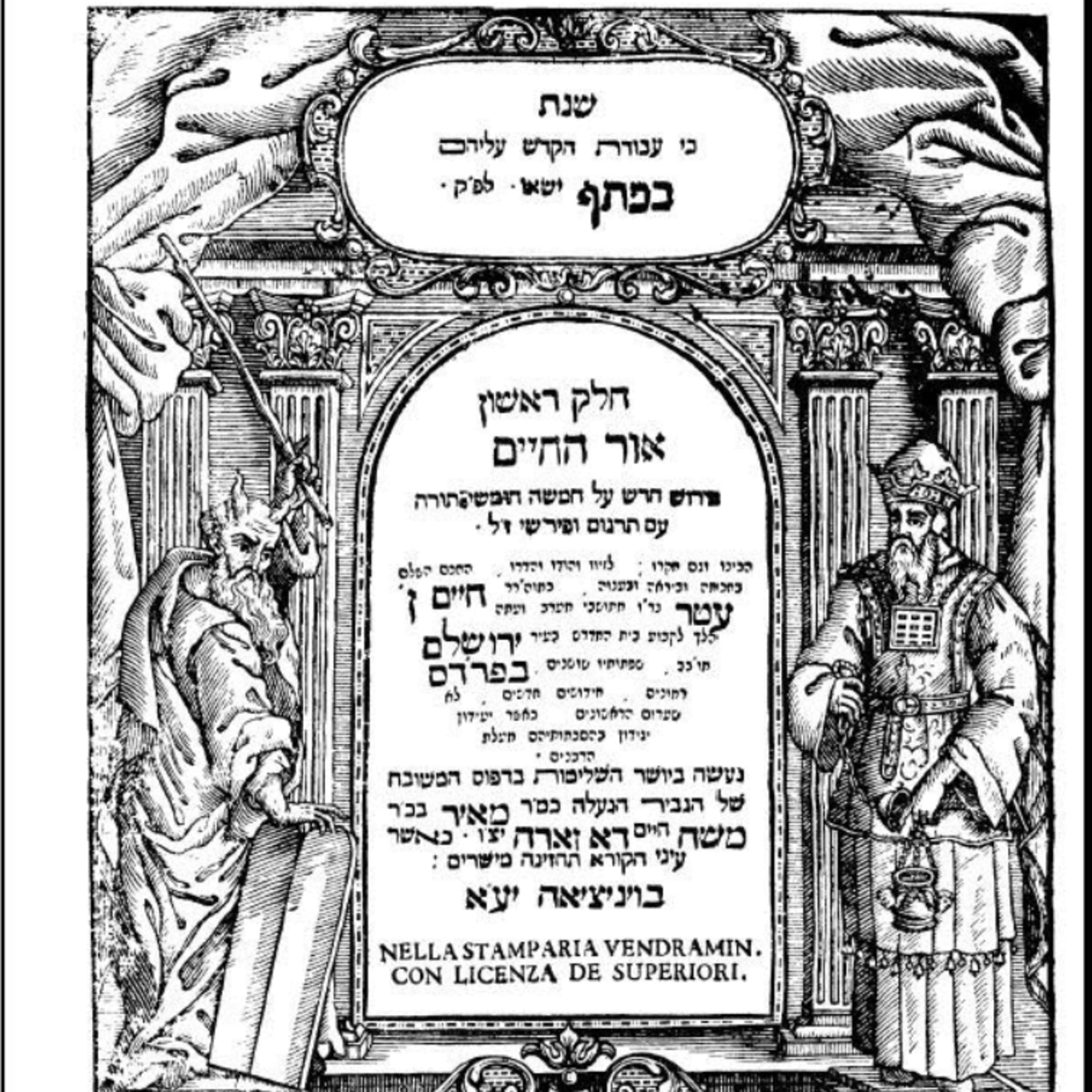 גאנץ ספר אור החיים הקודש אין אידיש