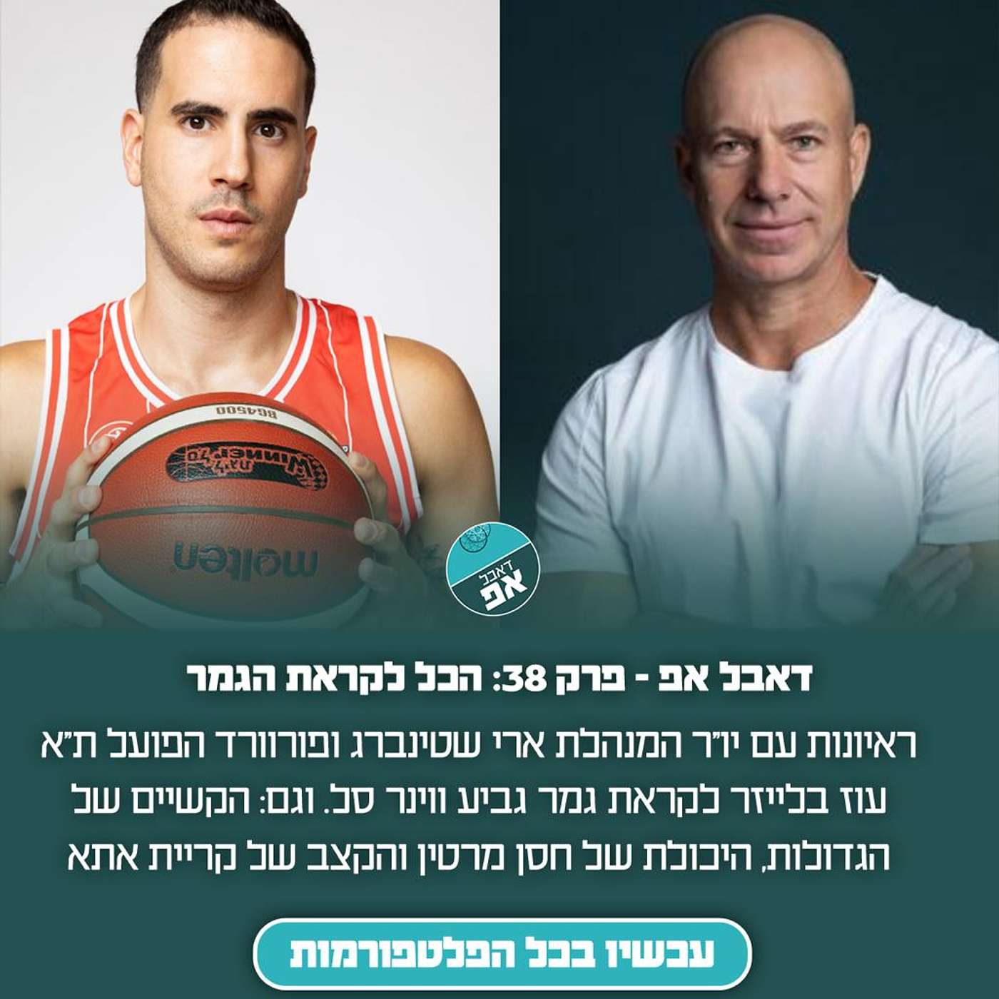 פרק 38 - הכל לקראת הגמר episode artwork