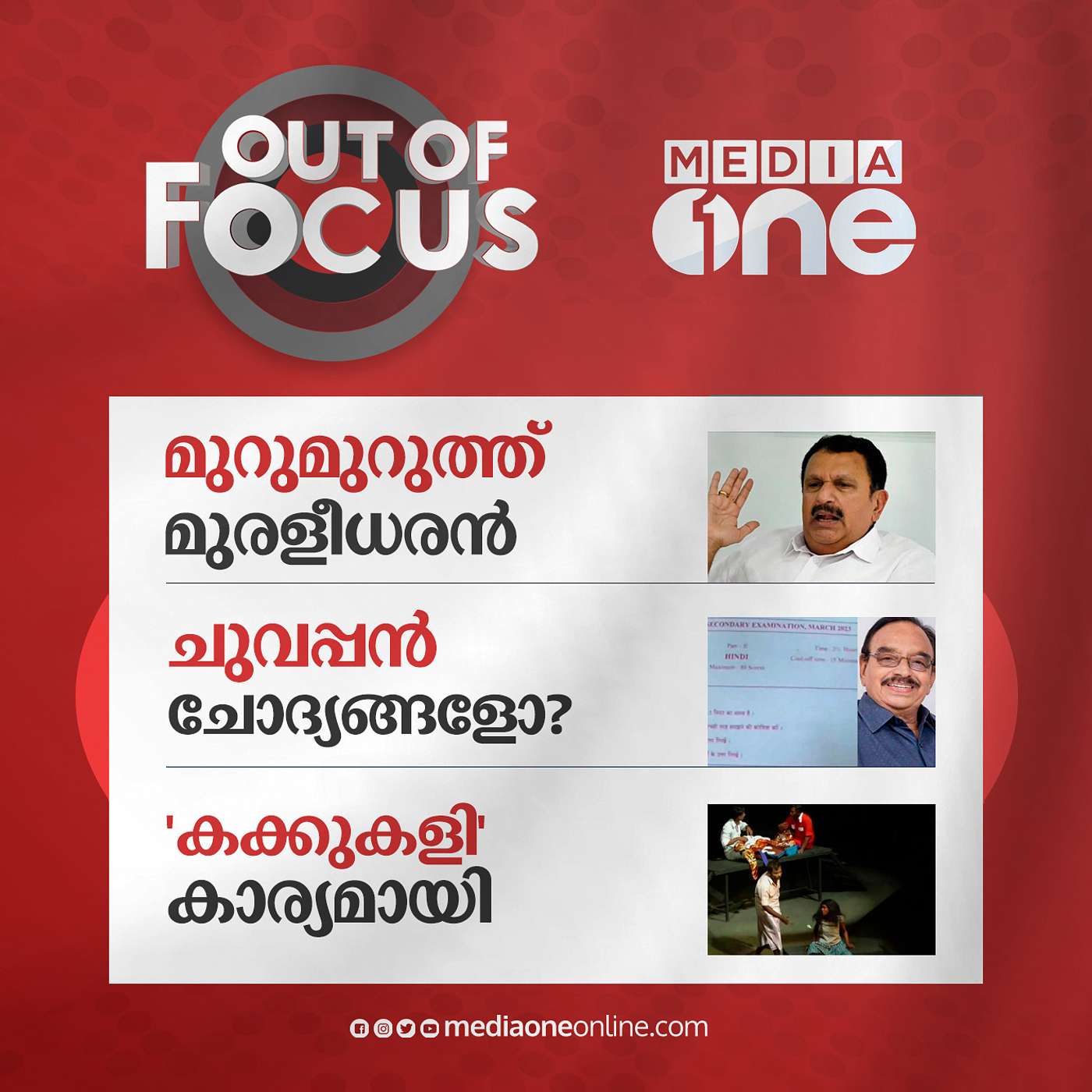 Out Of Focus Full | March 11 - 2022