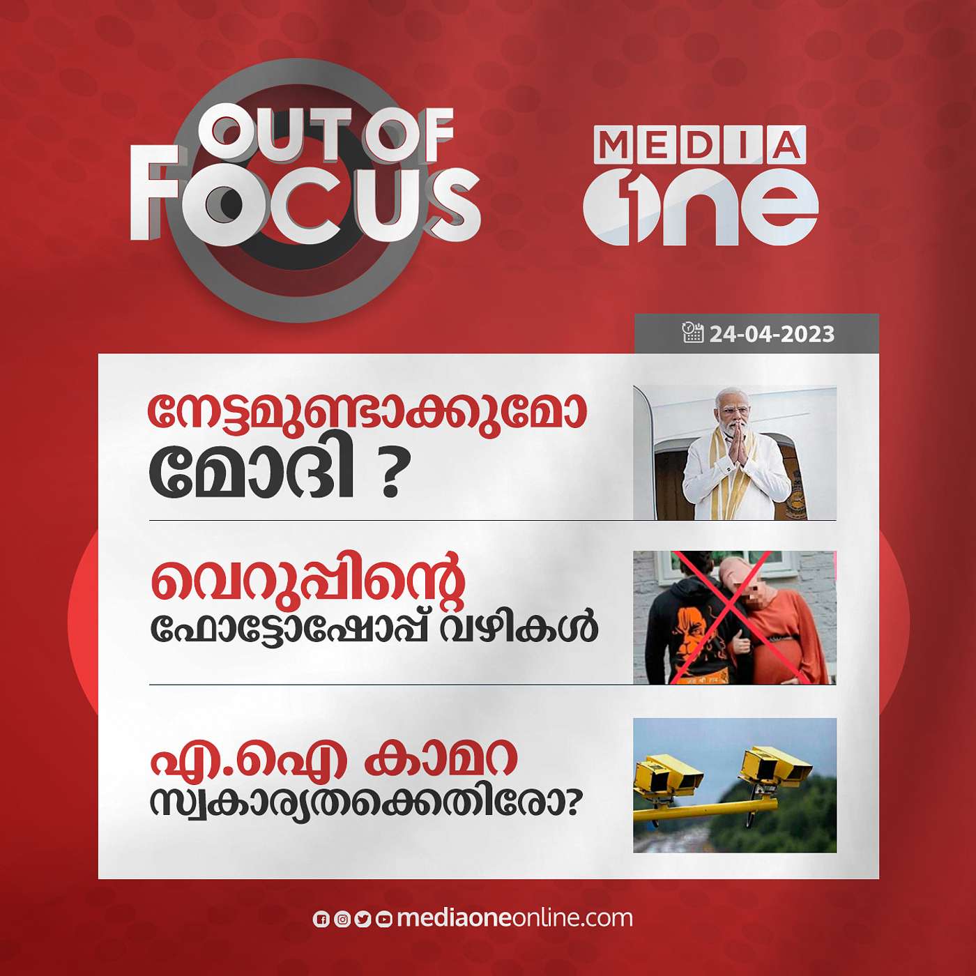 Out Of Focus Full | April 24 - 2023