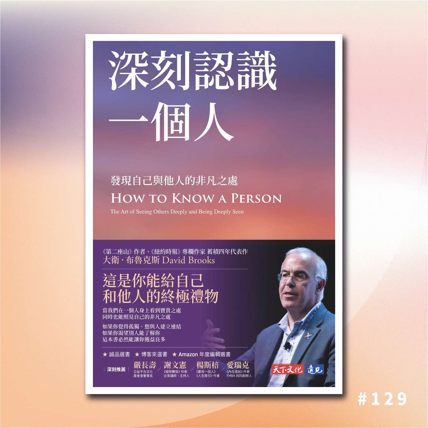 《深刻認識一個人》 3/ 五大人格特質全面解析，了解自己同他人嘅性格密碼！| 發現自己與他人的非凡之處 | 廣東話說書 episode artwork