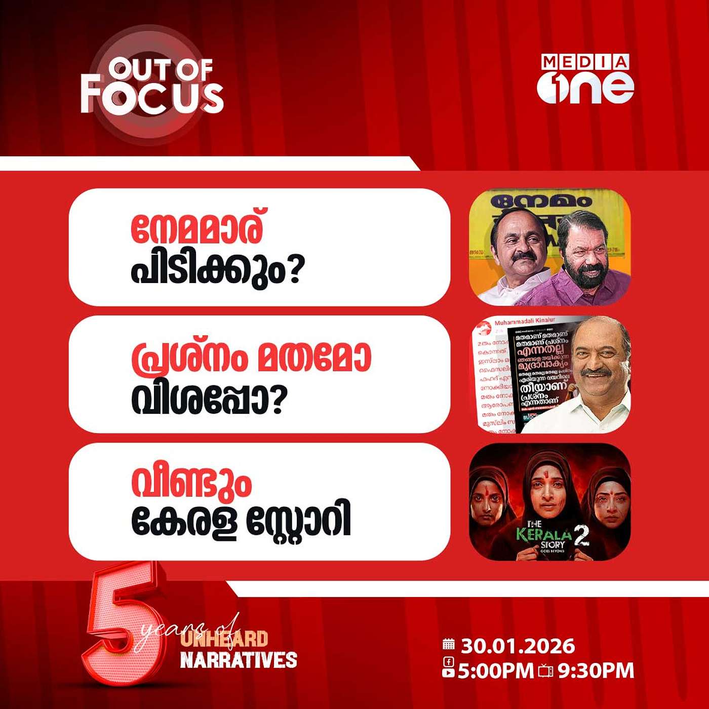 Out Of Focus | 30 January 2026 Out Of Focus | 30 January 2026