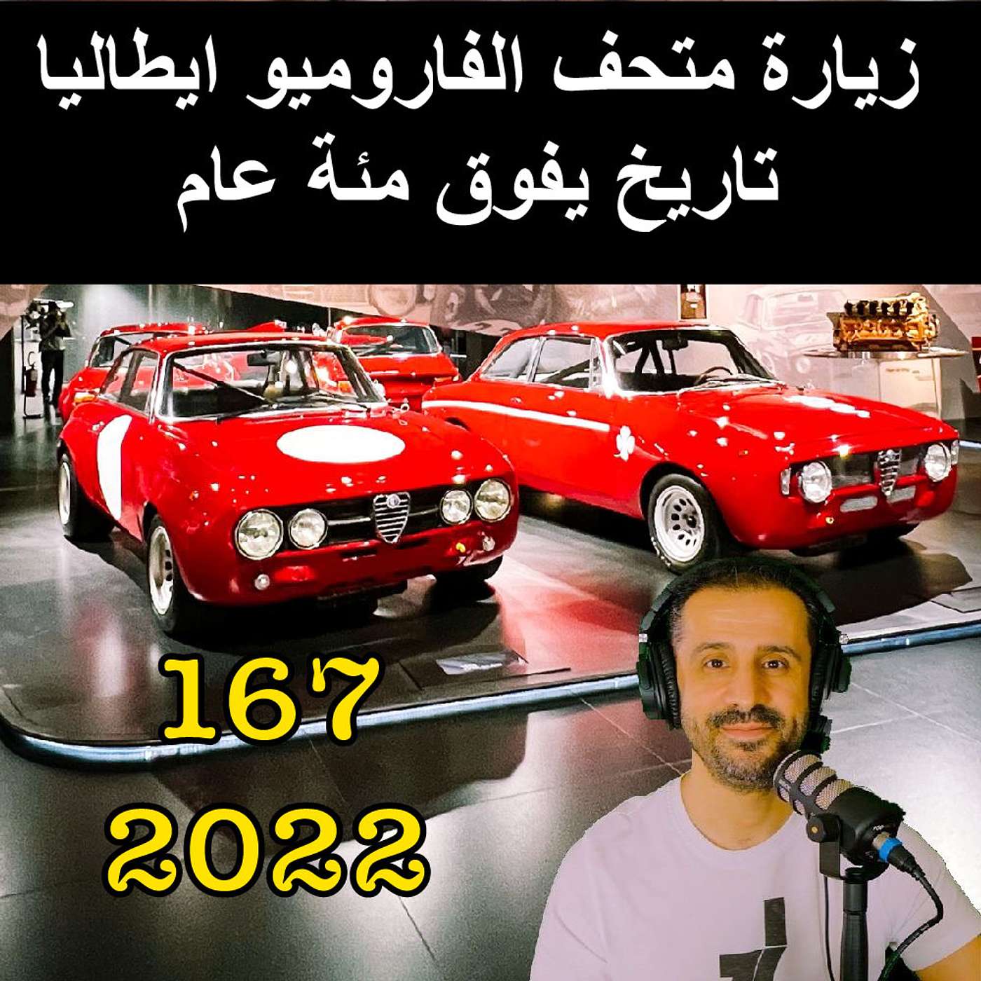 زيارة متحف الفاروميو ايطاليا تاريخ يفوق مئة عام