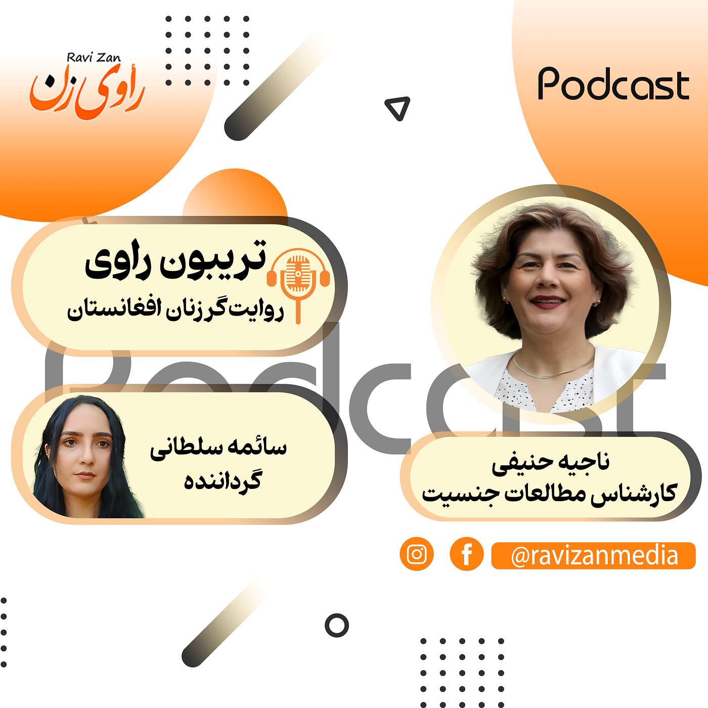 تریبون راوی