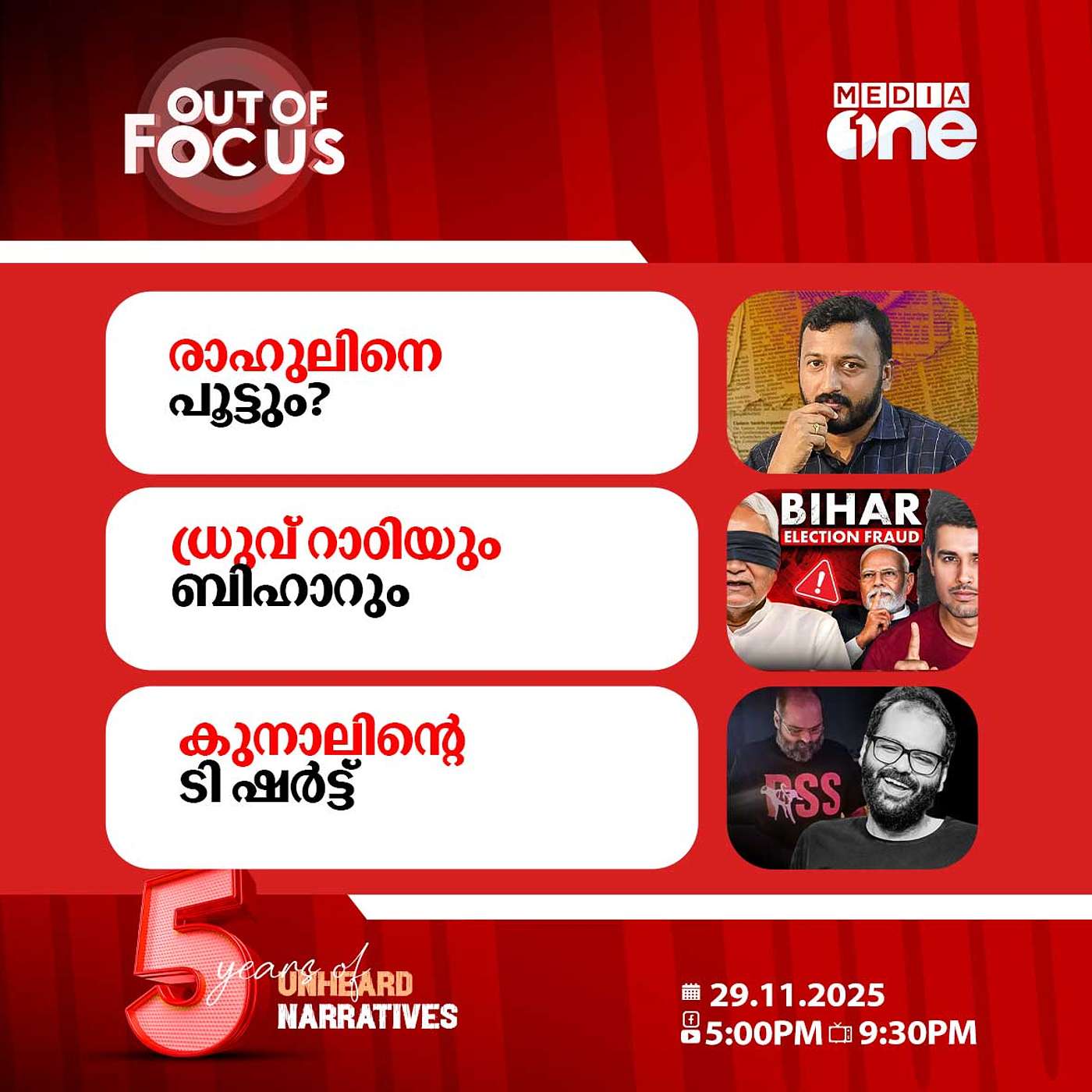 Out Of Focus | 29 November 2025 Out Of Focus | 29 November 2025