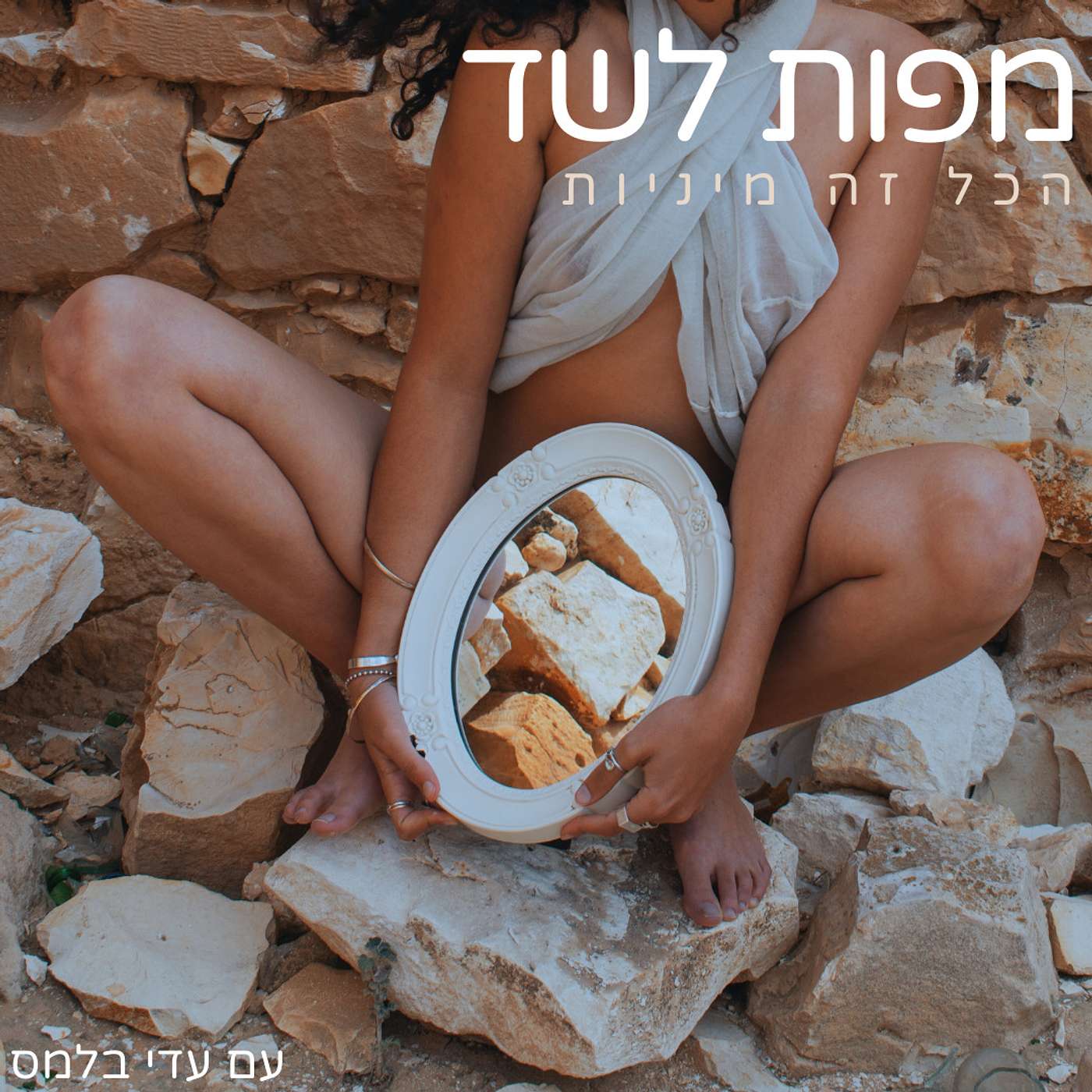 ברוכה הבאה הביתה -נעים להכיר, בוא.י נכיר ;) episode artwork