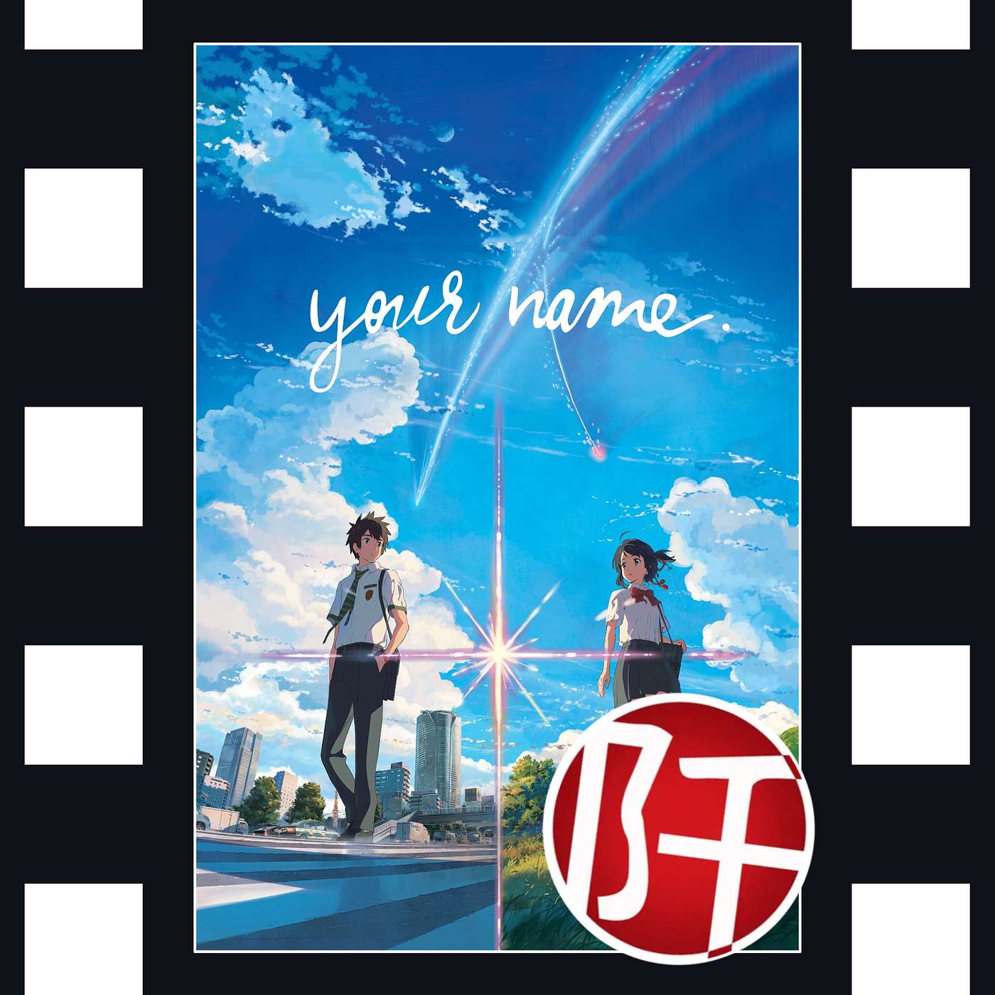 Your Name. - w/ Beneath the Tangles on Shinkai's Melancholic Filmography episode artwork