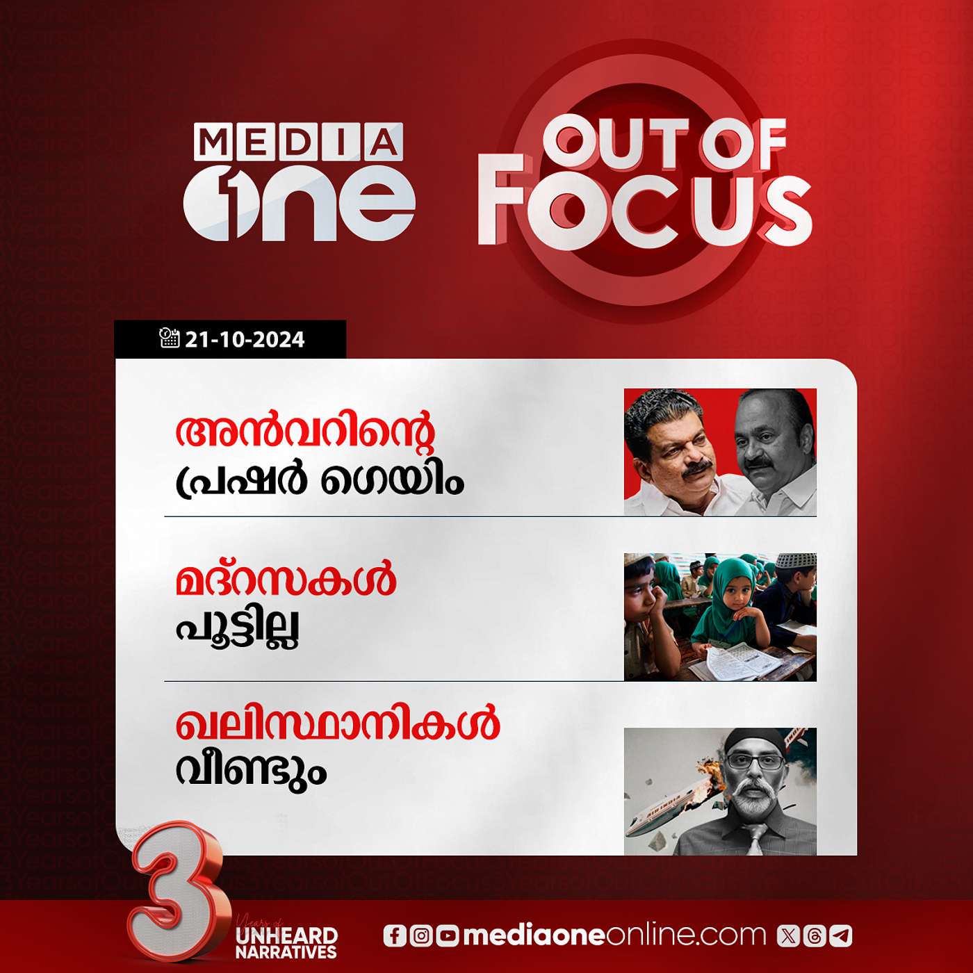 Out Of Focus Full | 21 October 2024
