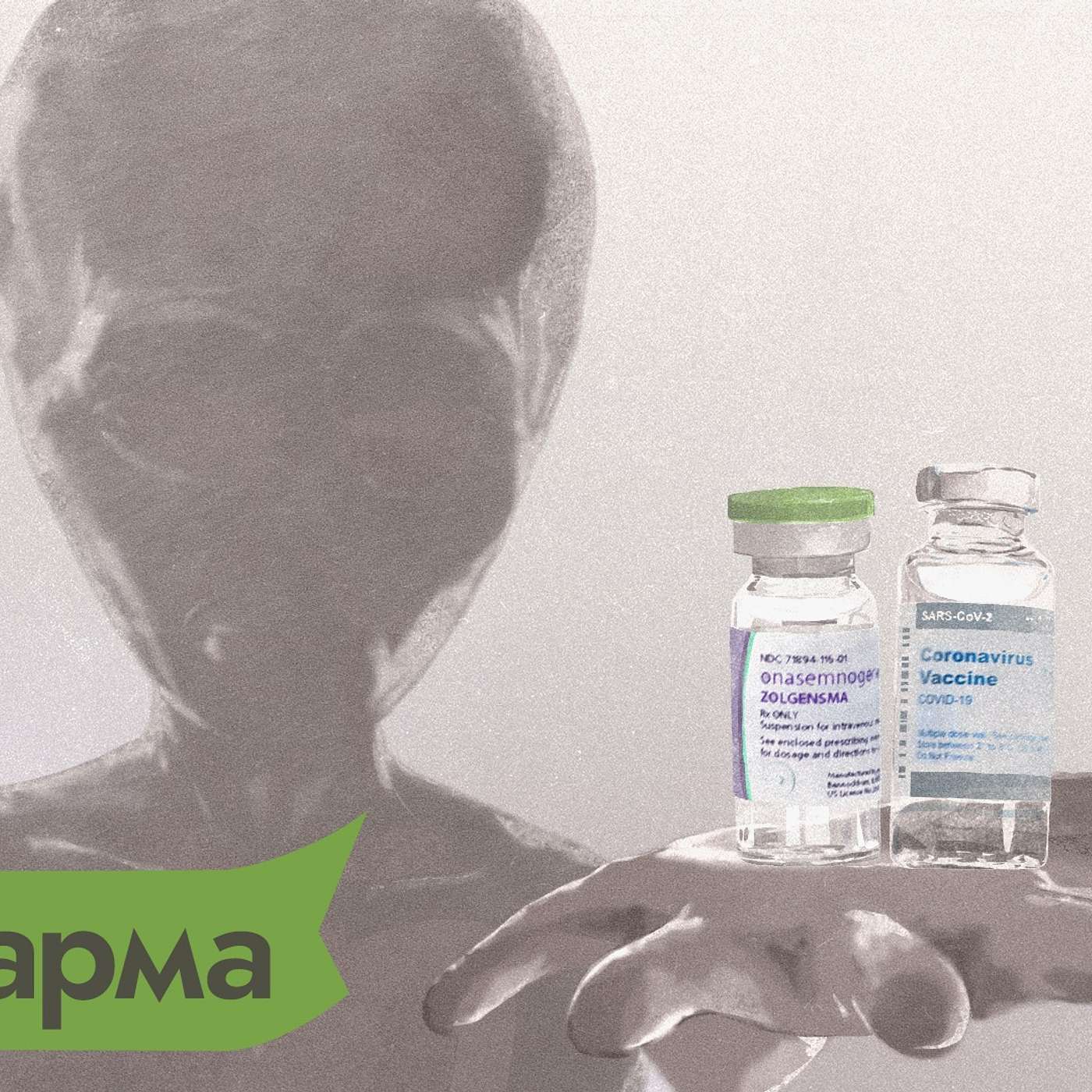 Заговор Биг Фармы! Чего хотят производители вакцин и других лекарств